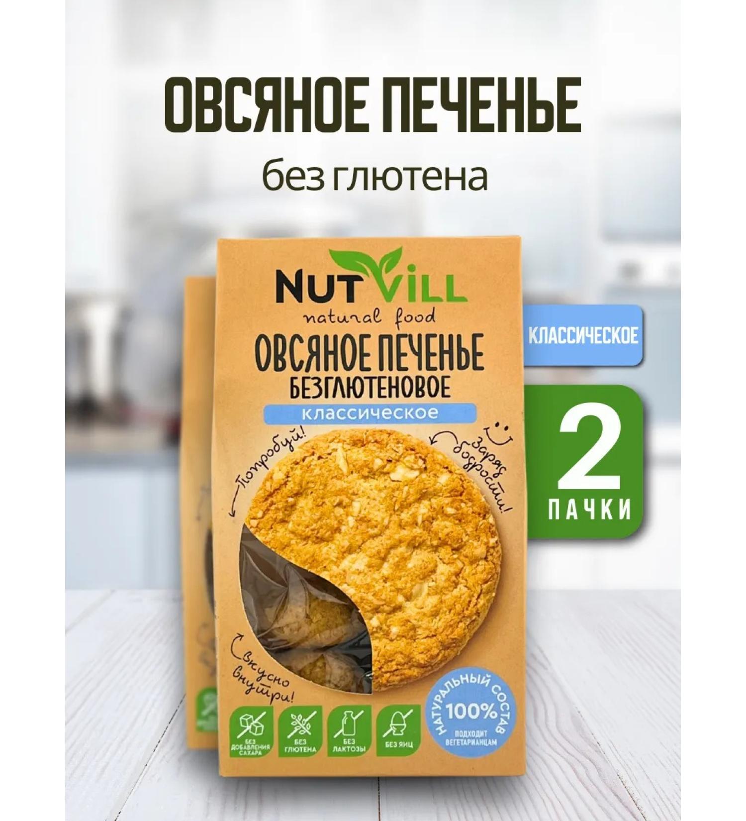 NutVill Oatmeal cookies without sugar and classic gluten 2 pcs - Buy Online on GoSupps.com