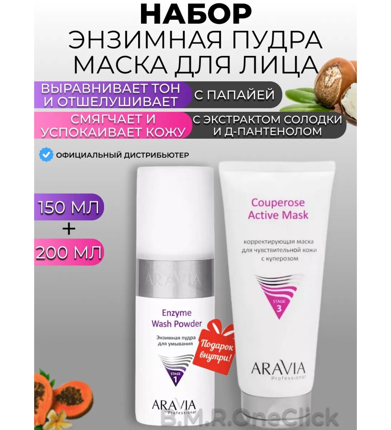 ARAVIA Professional Enzyme powder of papaya and a correcting face mask - Buy Online on GoSupps.com