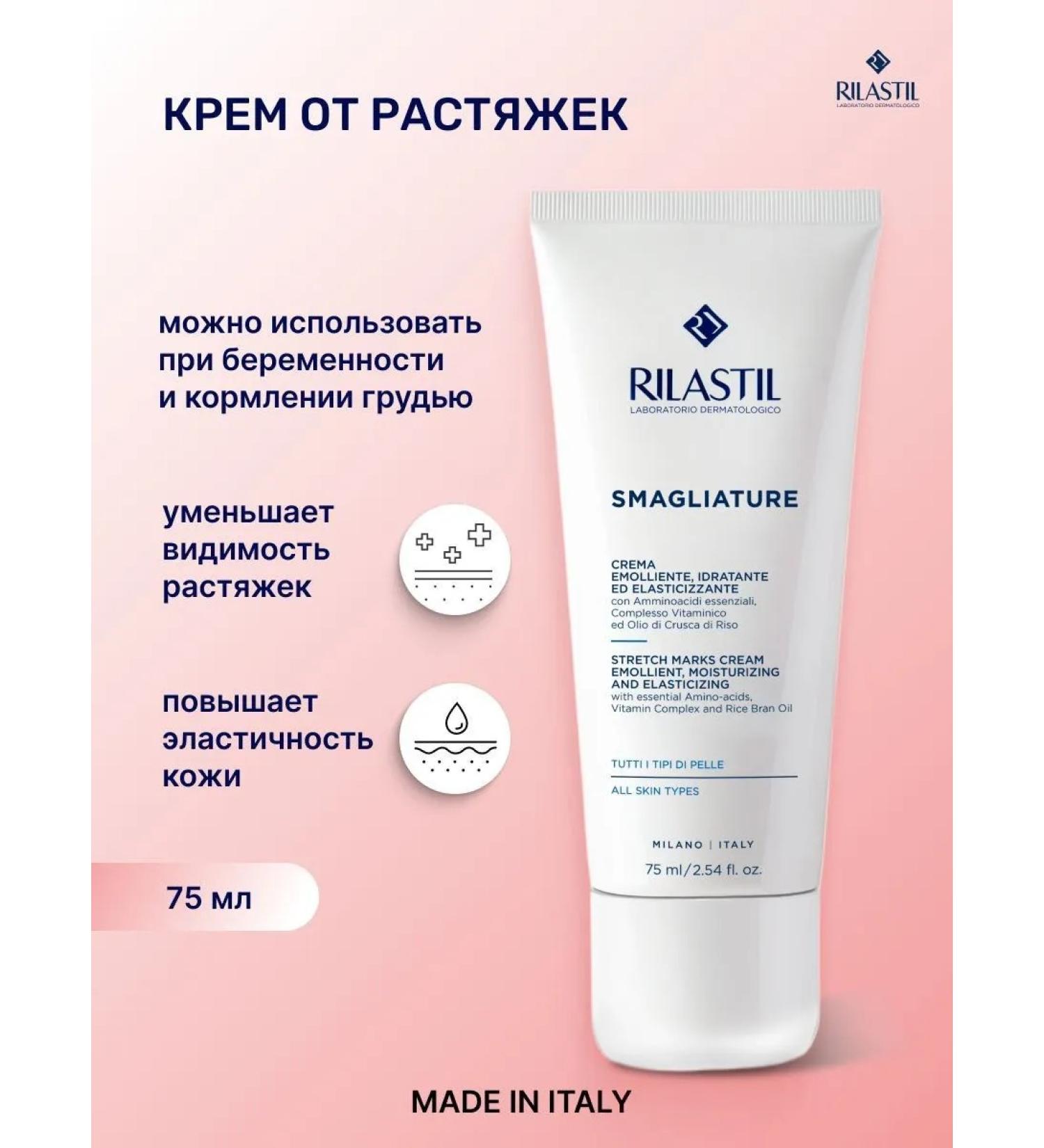 Rilastil Body cream from stretch marks during pregnancy and after childbirth
