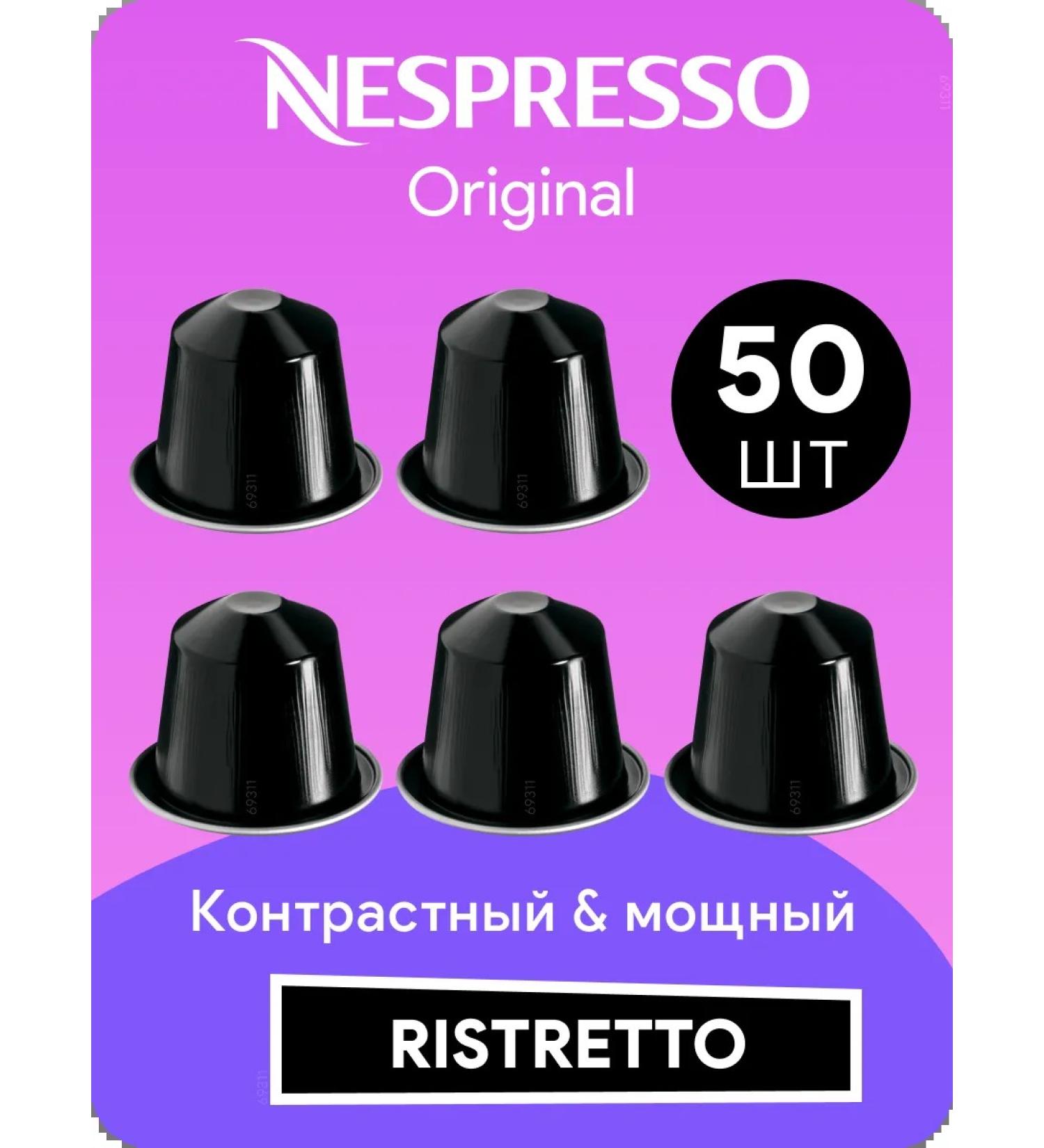 Nespresso 50pcs Ristretto Italiano - Original capsules coffee - Buy Online on GoSupps.com