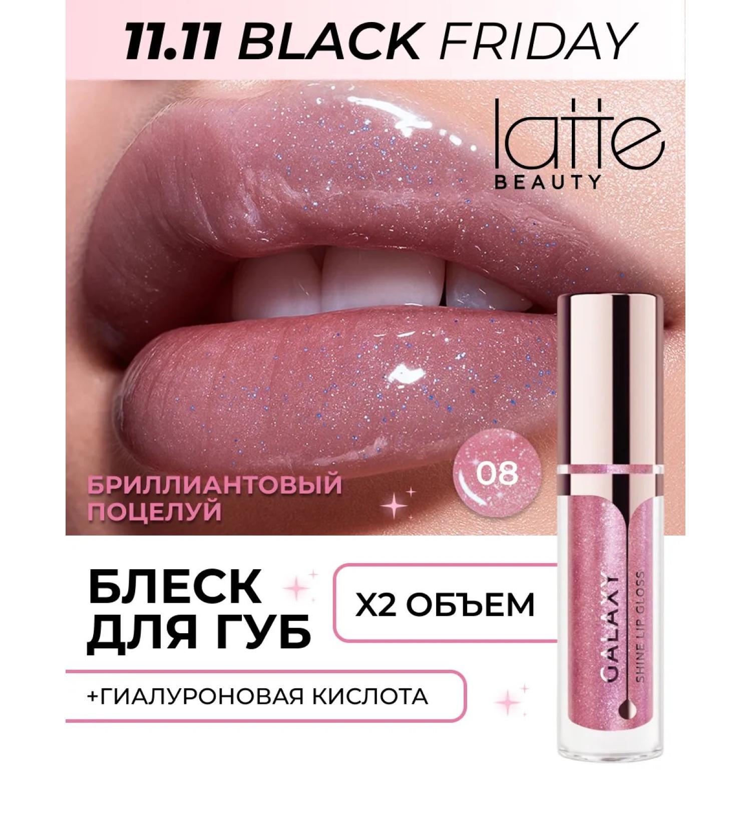 Latte Beauty Moisturizing lip gloss with sparkles 08 - Buy Online on GoSupps.com