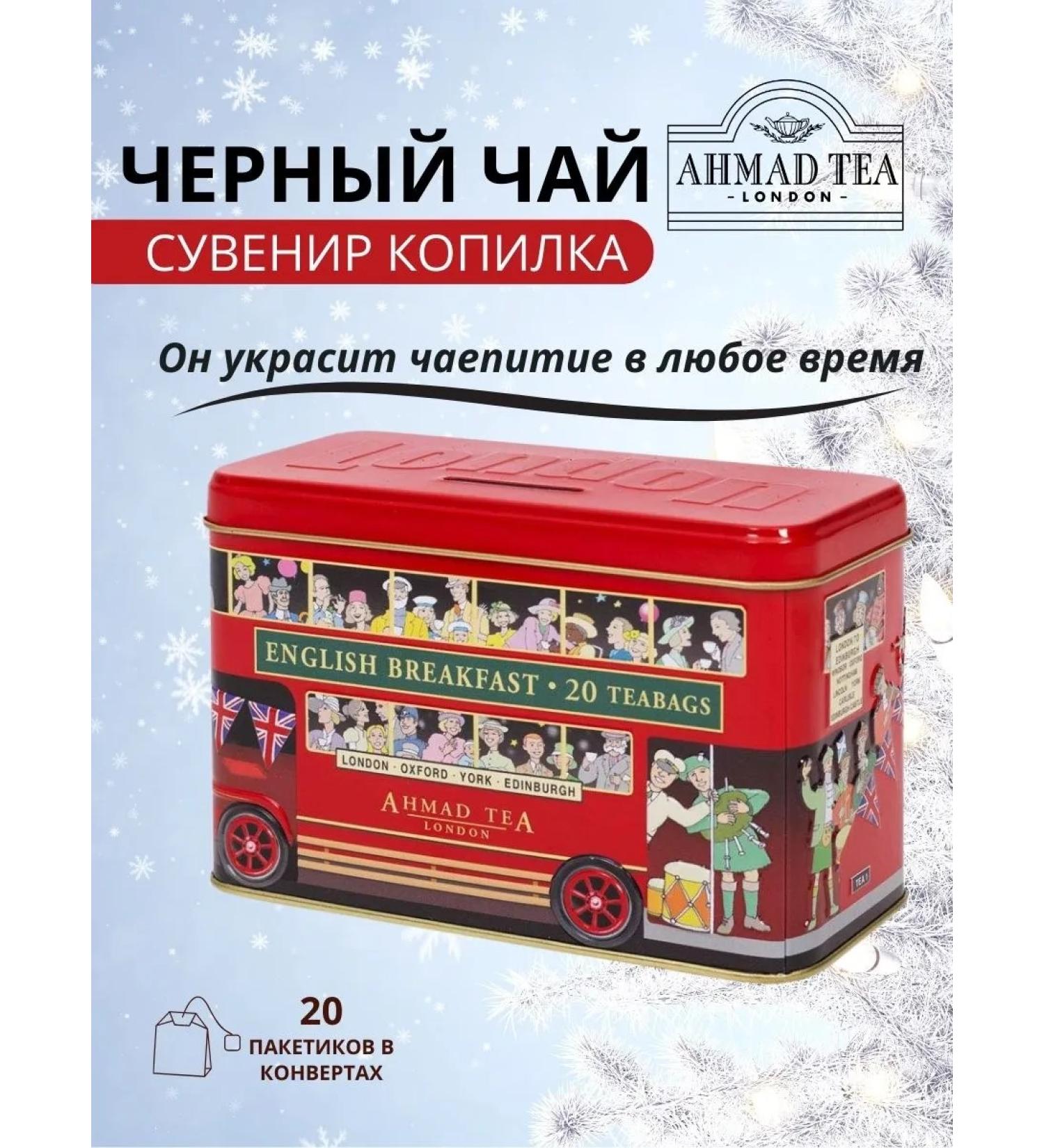 Ahmad Black Tea-cap Bus 20 bags - Buy Online on GoSupps.com