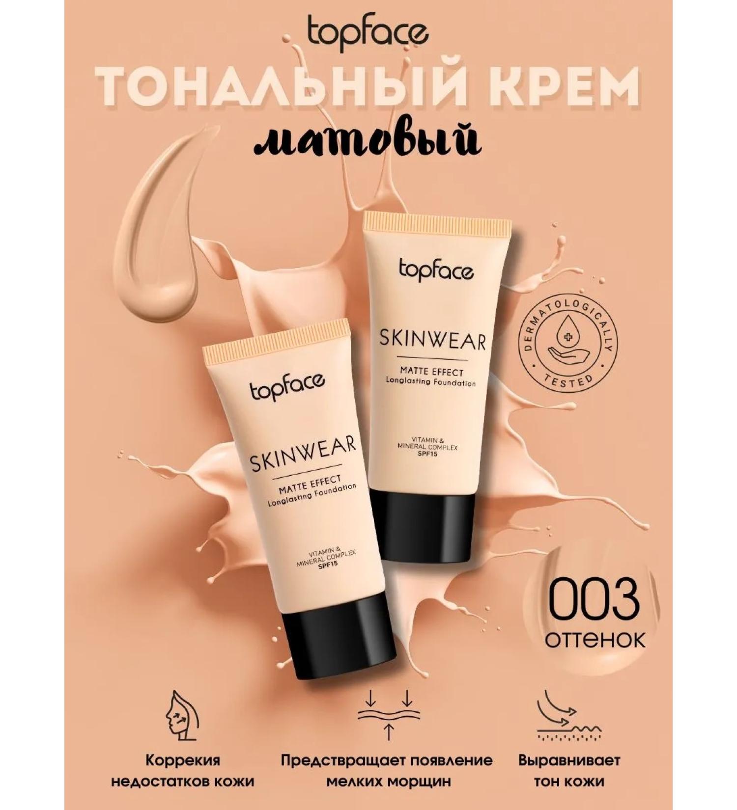 TopFace Tonal cream matte SkinWear No. 003 PT468 - Buy Online on GoSupps.com