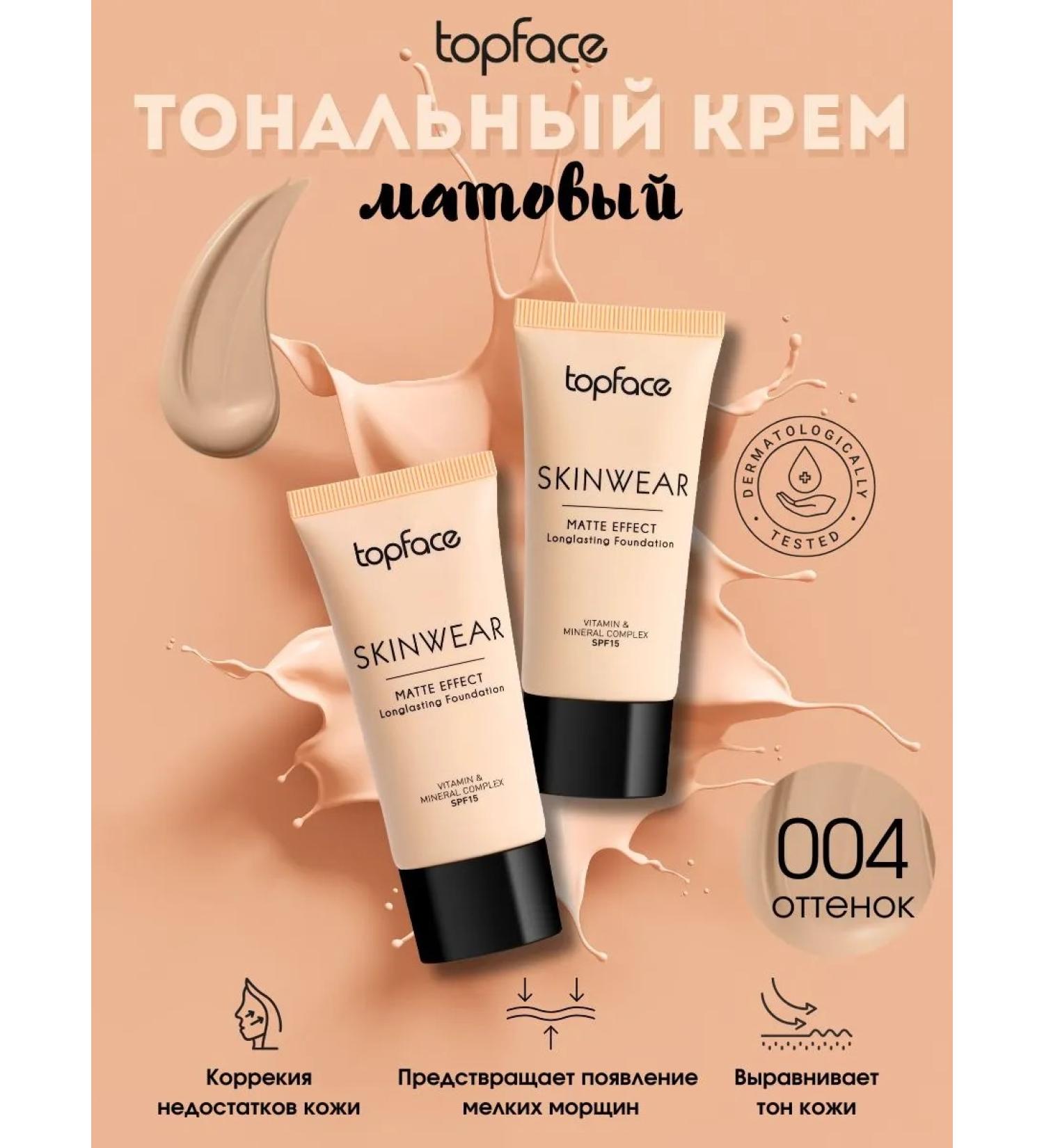 TopFace Tonal cream matte SkinWear No. 004 PT468 - Buy Online on GoSupps.com