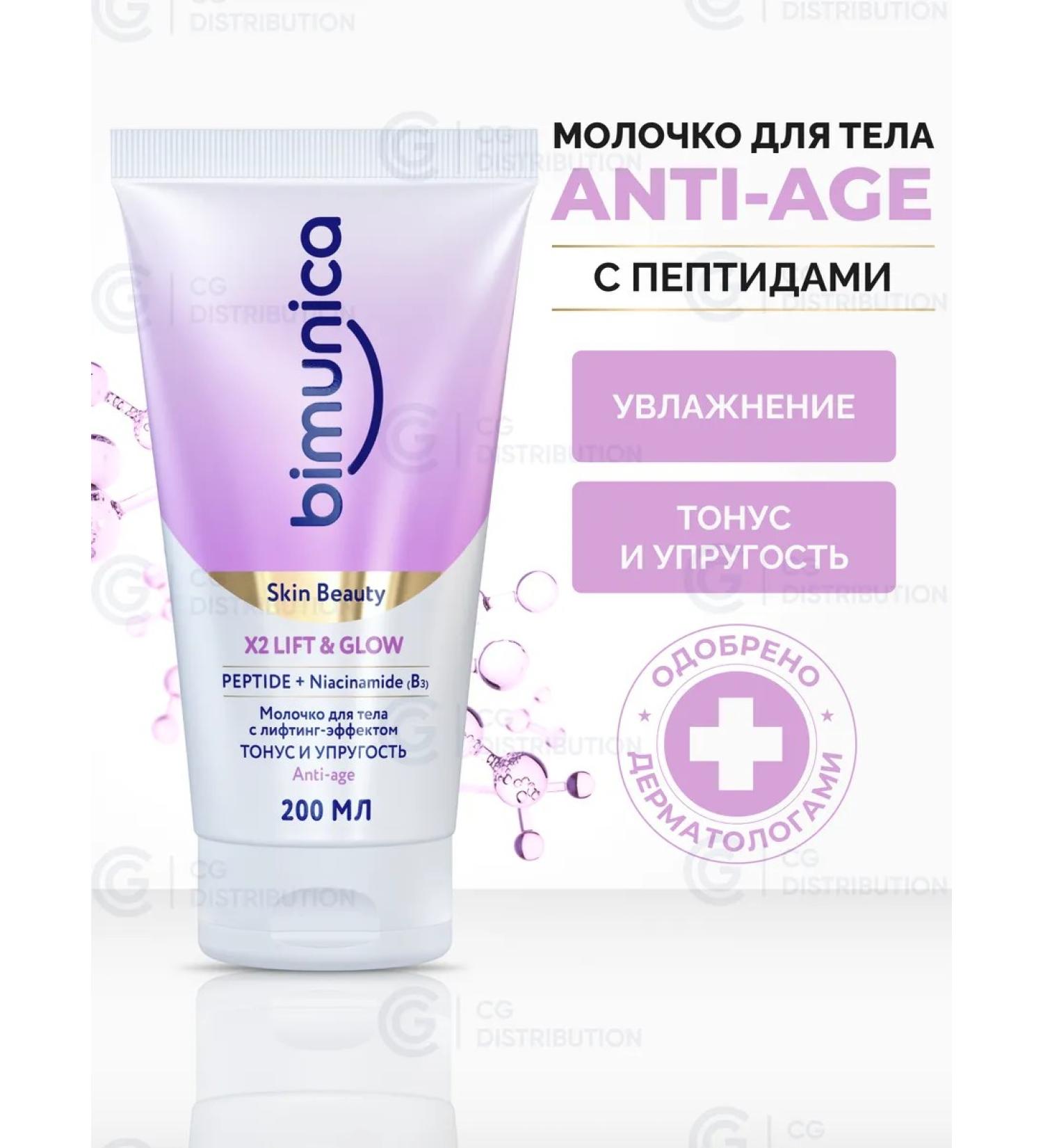 Bimunica Skin Beauty Moisturizing body with lifting effect - Buy Online on GoSupps.com
