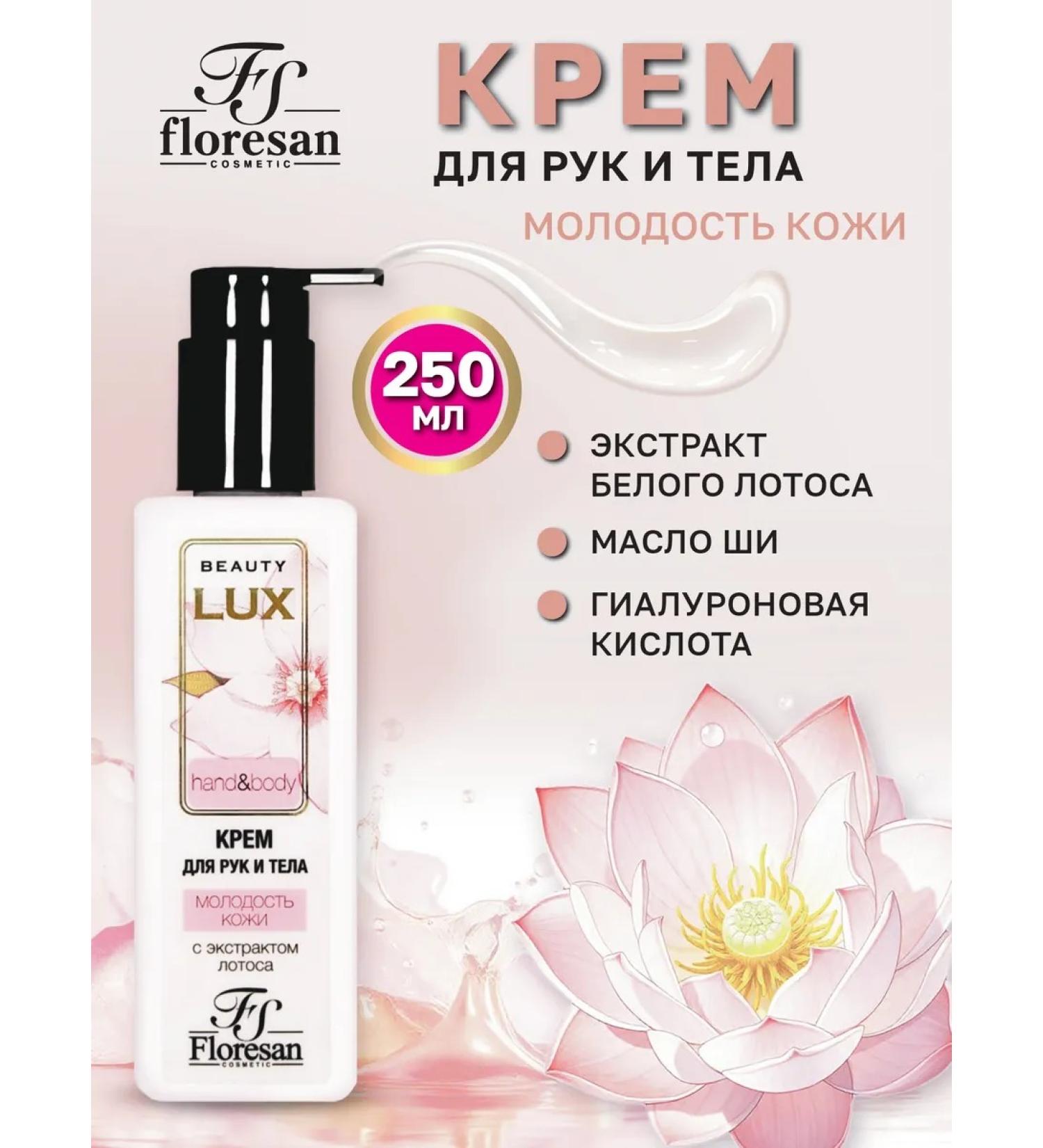 Floresan Hand and body cream with lotus oil rejuvenating 250ml - Buy Online on GoSupps.com