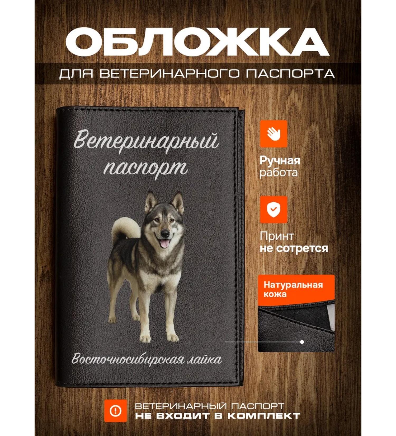 RussianHandmade Veterinary Passport East Siberian Like - Buy Online on GoSupps.com