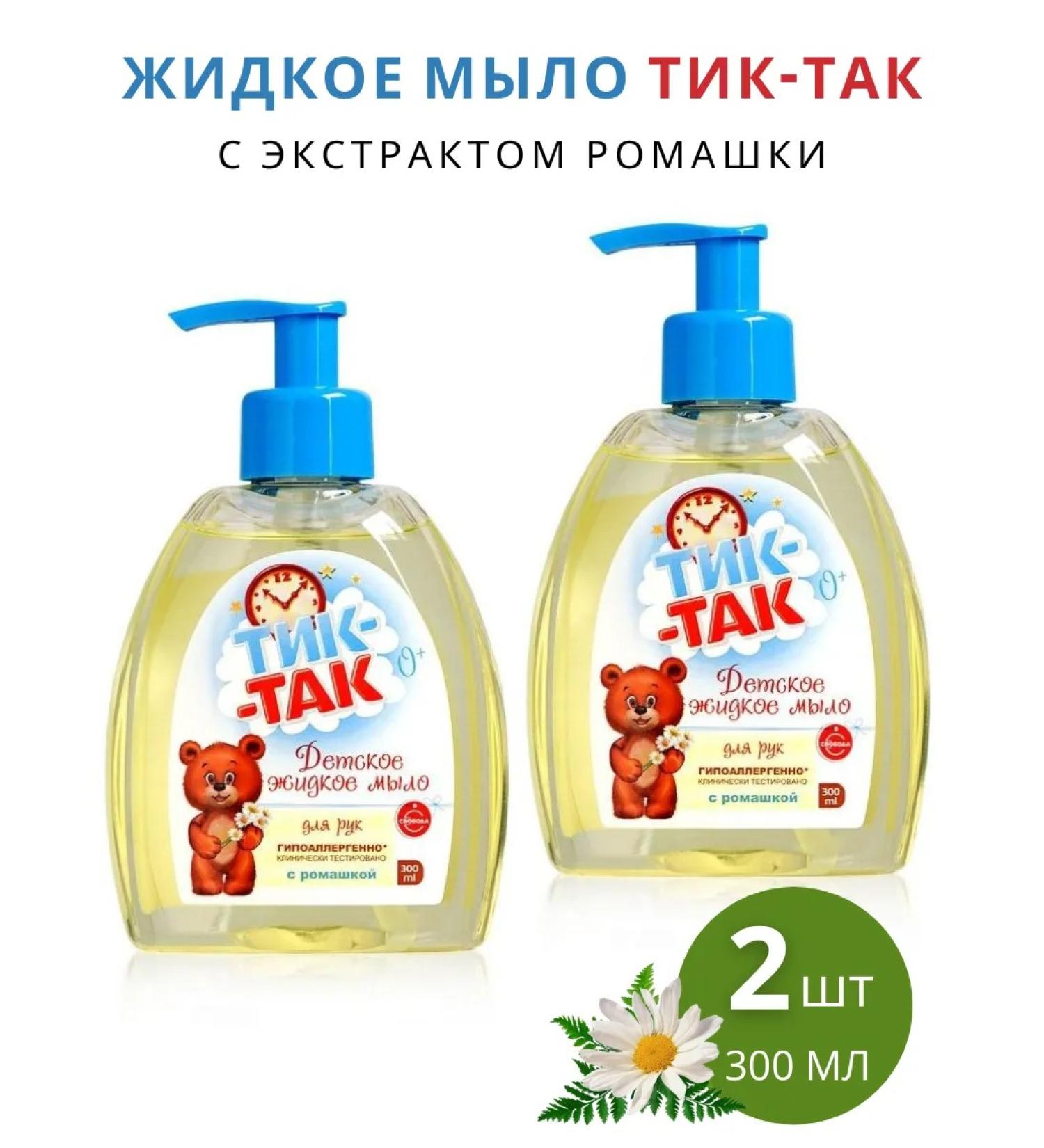 FREEDOM Liquid soap children's tick-on 2 pcs 300 ml - Buy Online on GoSupps.com