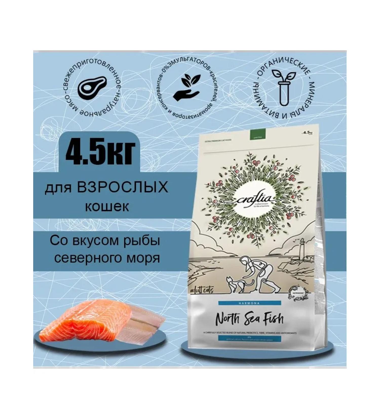 CRAFTIA Feed from fish of the North Sea 4.5 kg - Buy Online on GoSupps.com