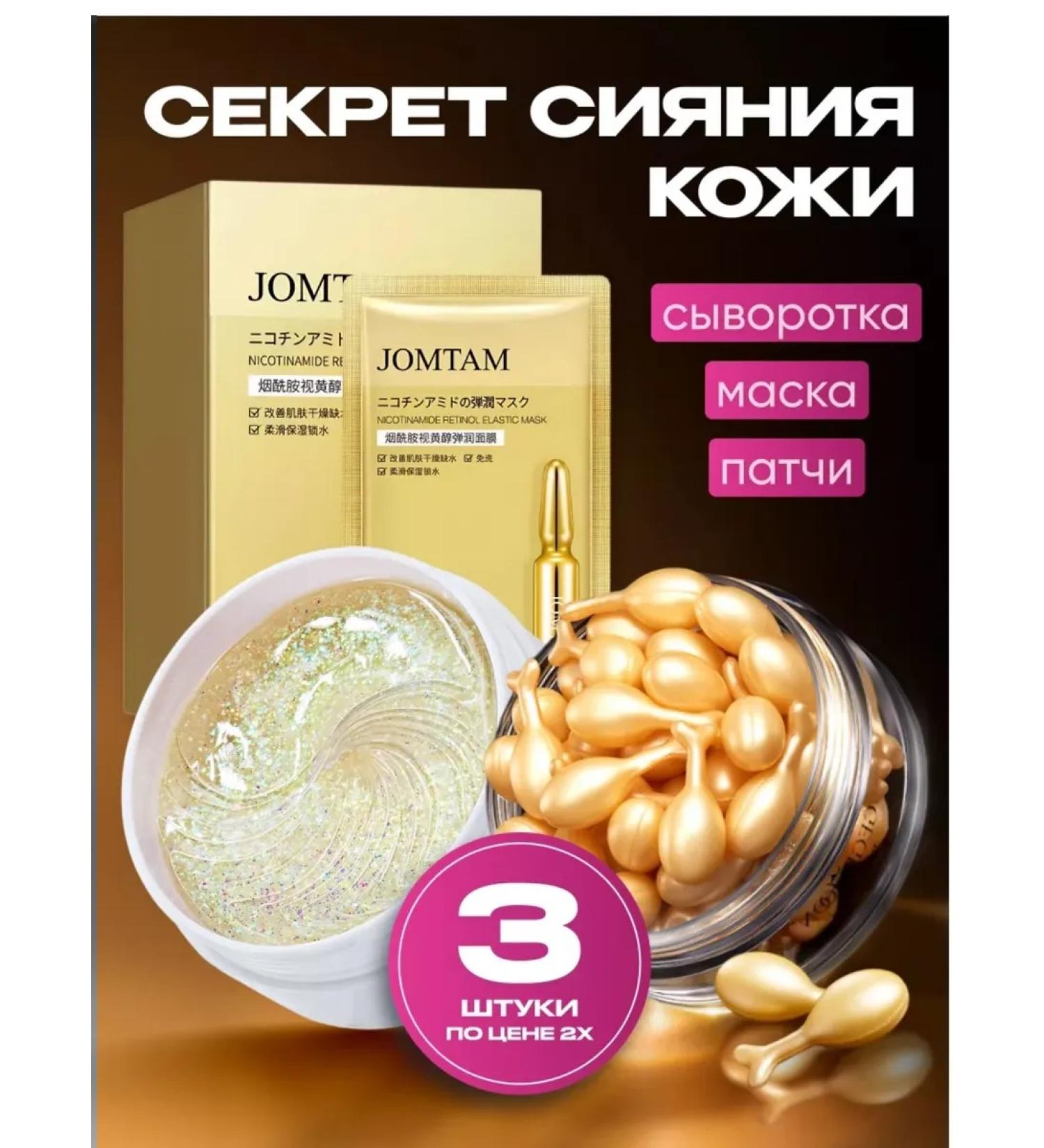 JOMTAM Cosmetics set for face care - Buy Online on GoSupps.com