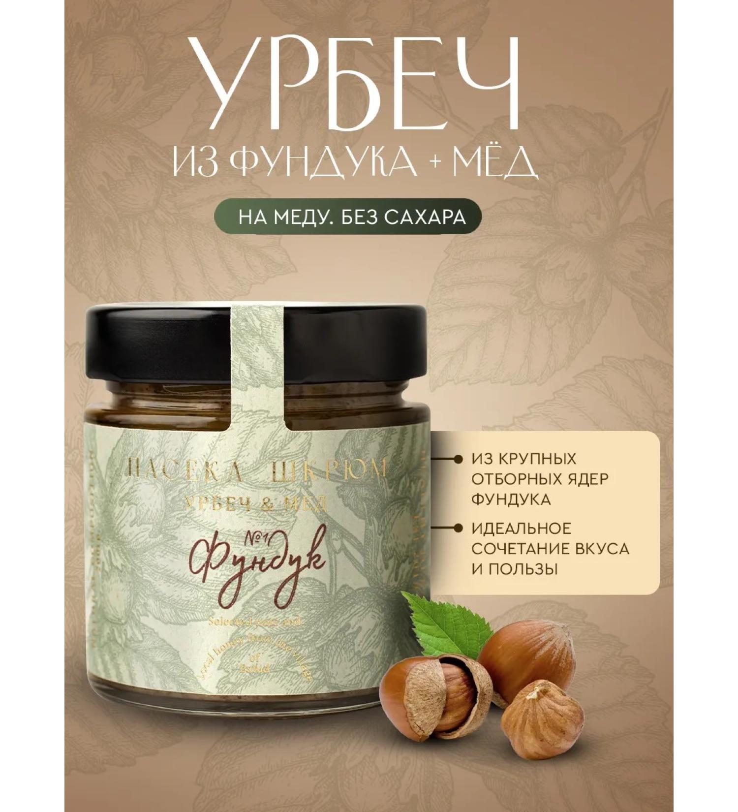 Shkrum Apiary Urbech from a hazelnut on honey 200 g - Buy Online on GoSupps.com