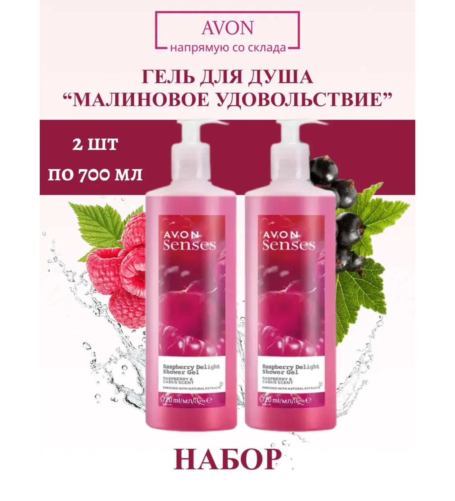 AVON Shower gel raspberry pleasure set Aivon