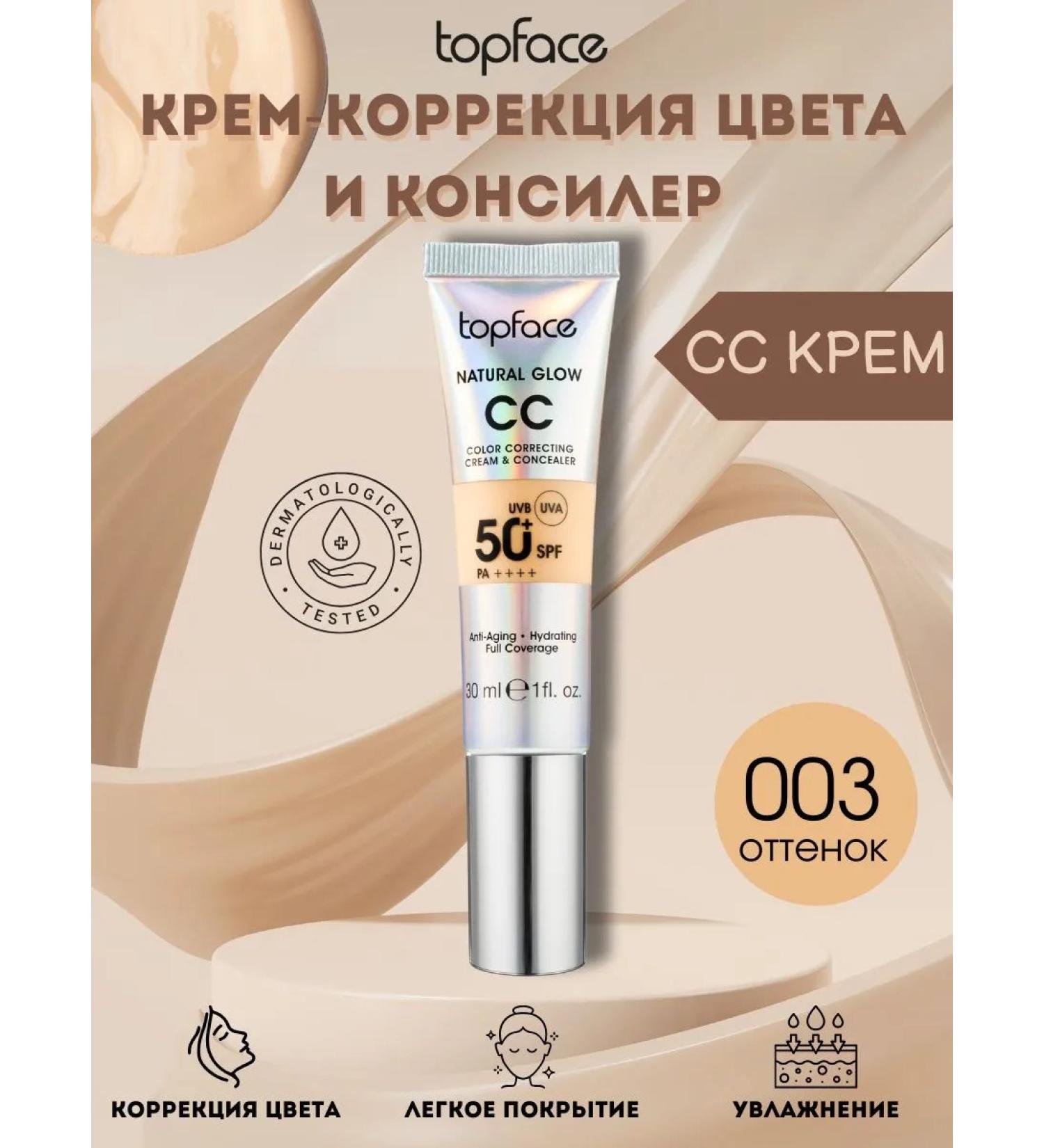 TopFace Tonal cream CC Cream & Concealer No. 003 PT472 - Buy Online on GoSupps.com