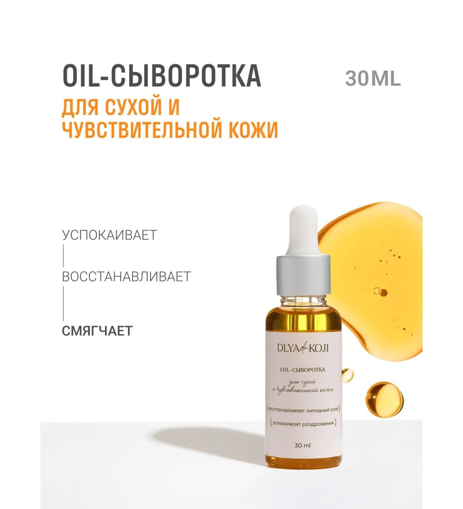 DLYA DA KOJI Oil face for dry skin - Buy Online on GoSupps.com