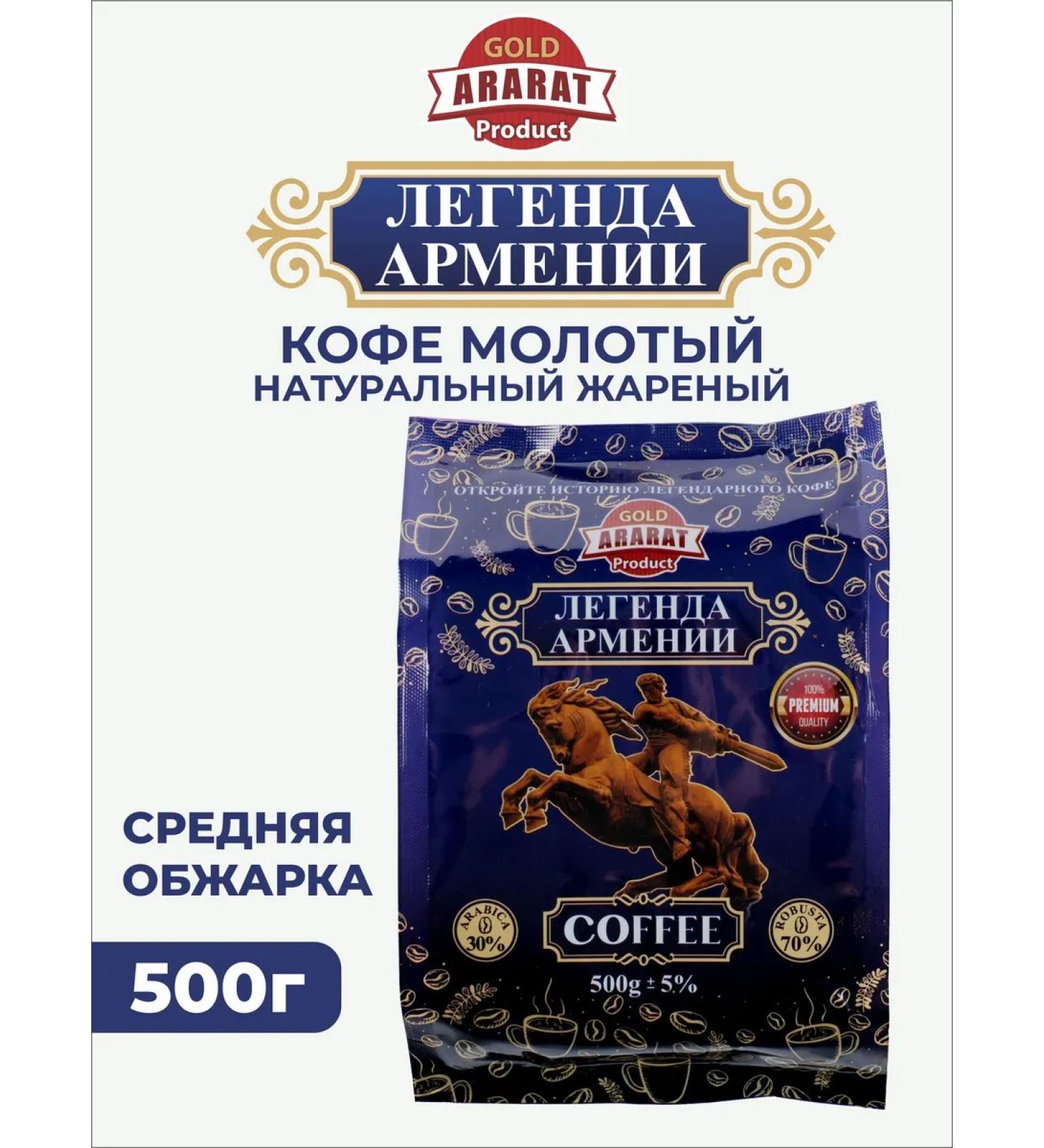 Ararat Product Coffee ground legend of Armenia 500 g