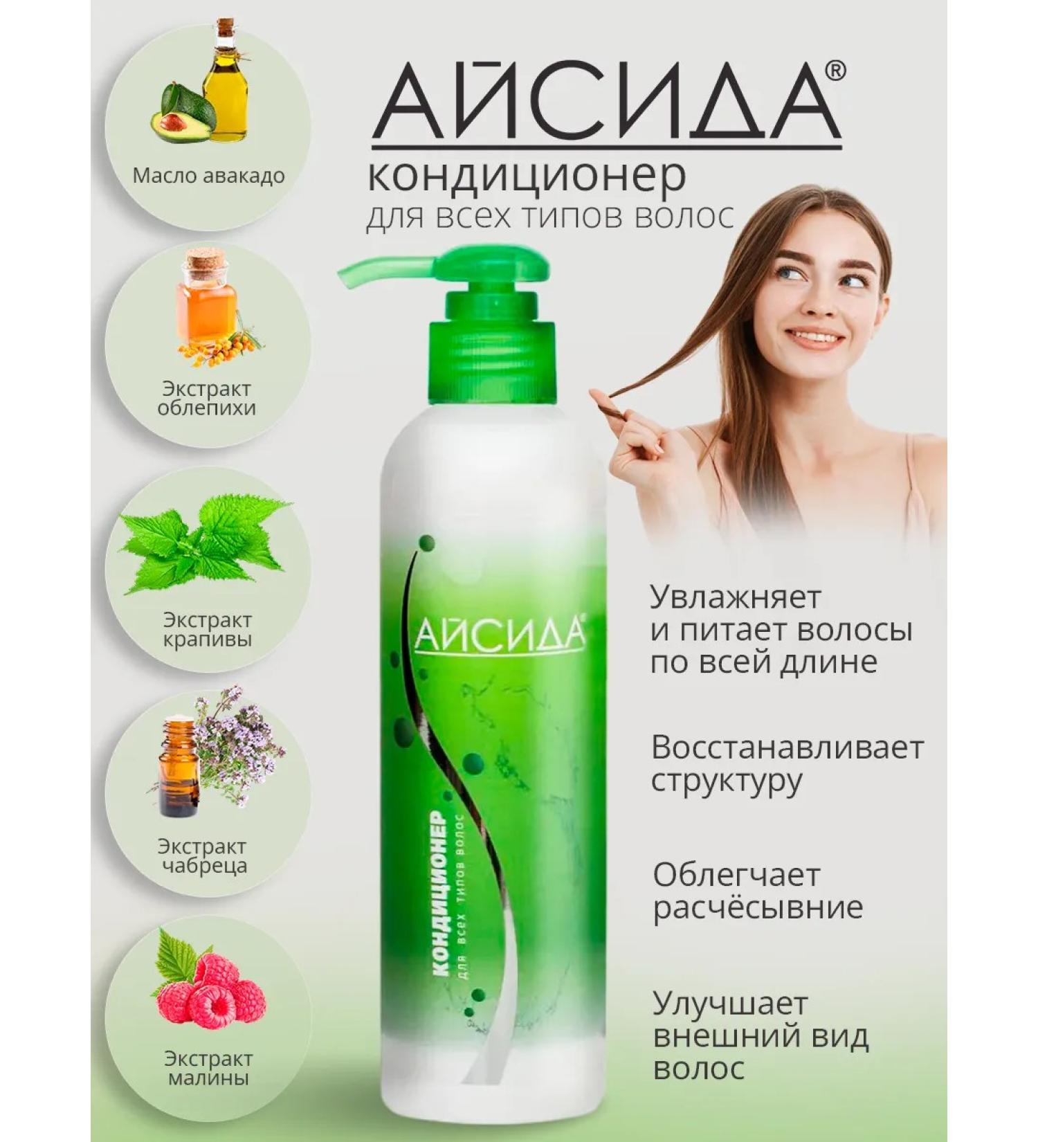 Isis Air conditioning for all hair types 250 ml