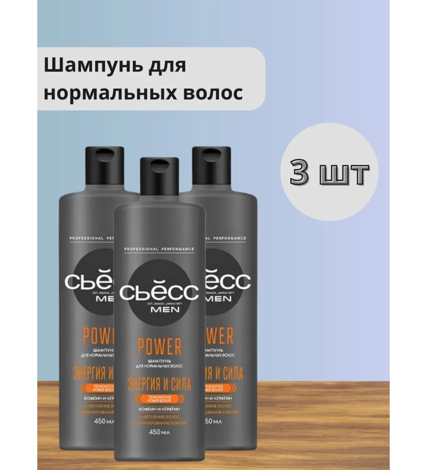 Syoss Set 3 pcs shampoo for normal hair strengthening 450 ml