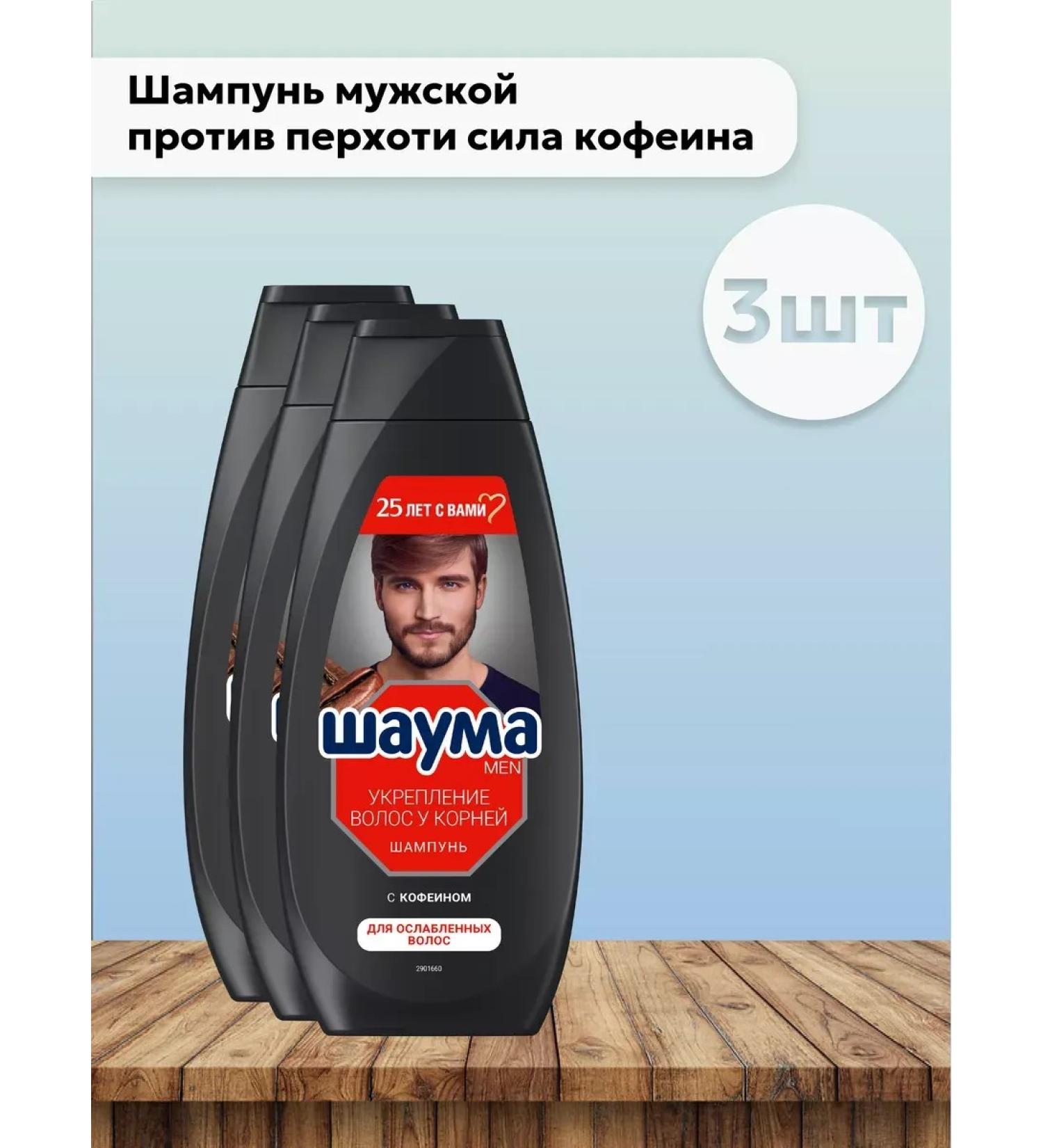 schauma Set 3 pcs Male shampoo against dandruff 380 ml