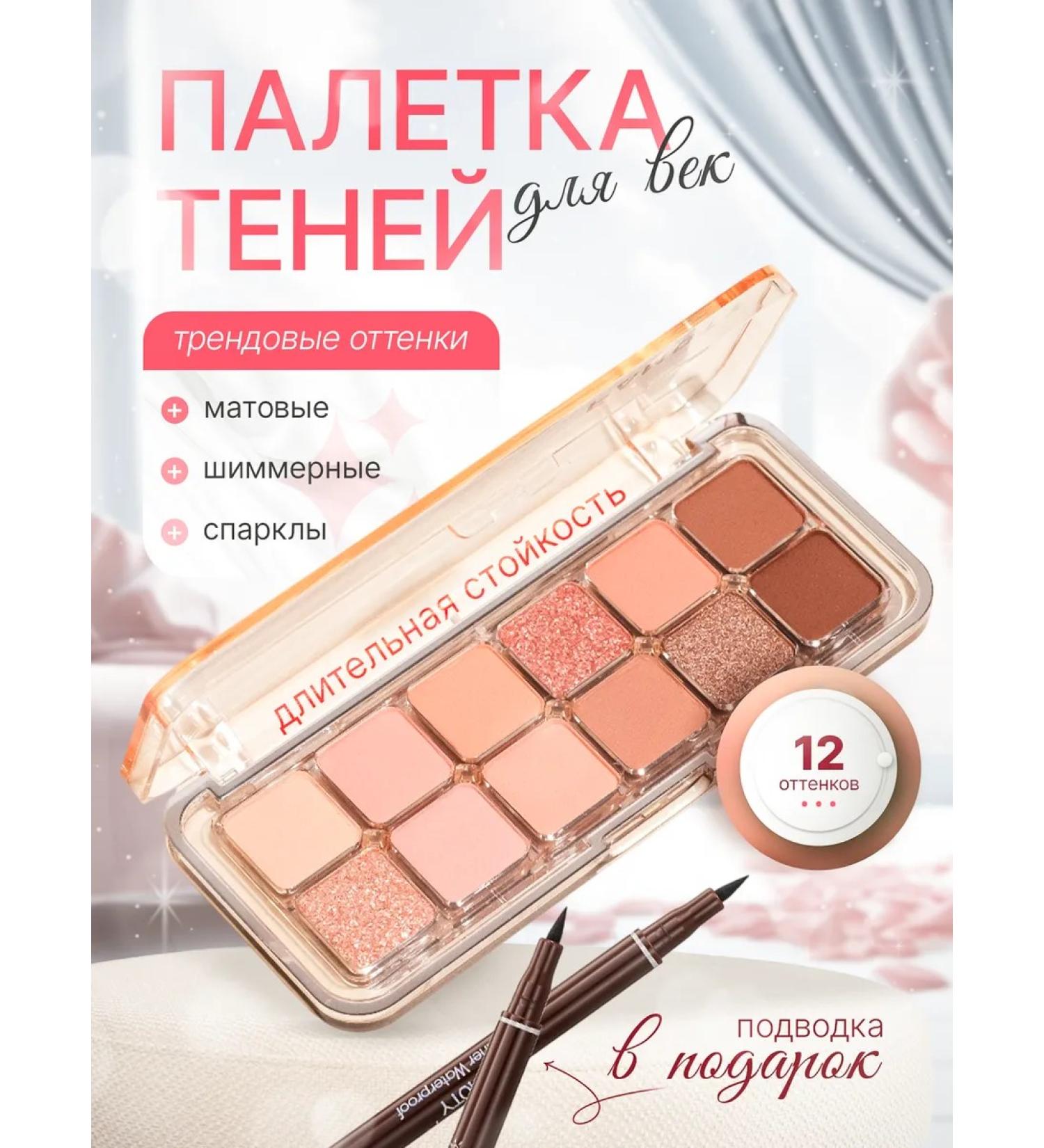 FAMOTY Eye shadows matte and shiny palette 12 colors - Buy Online on GoSupps.com