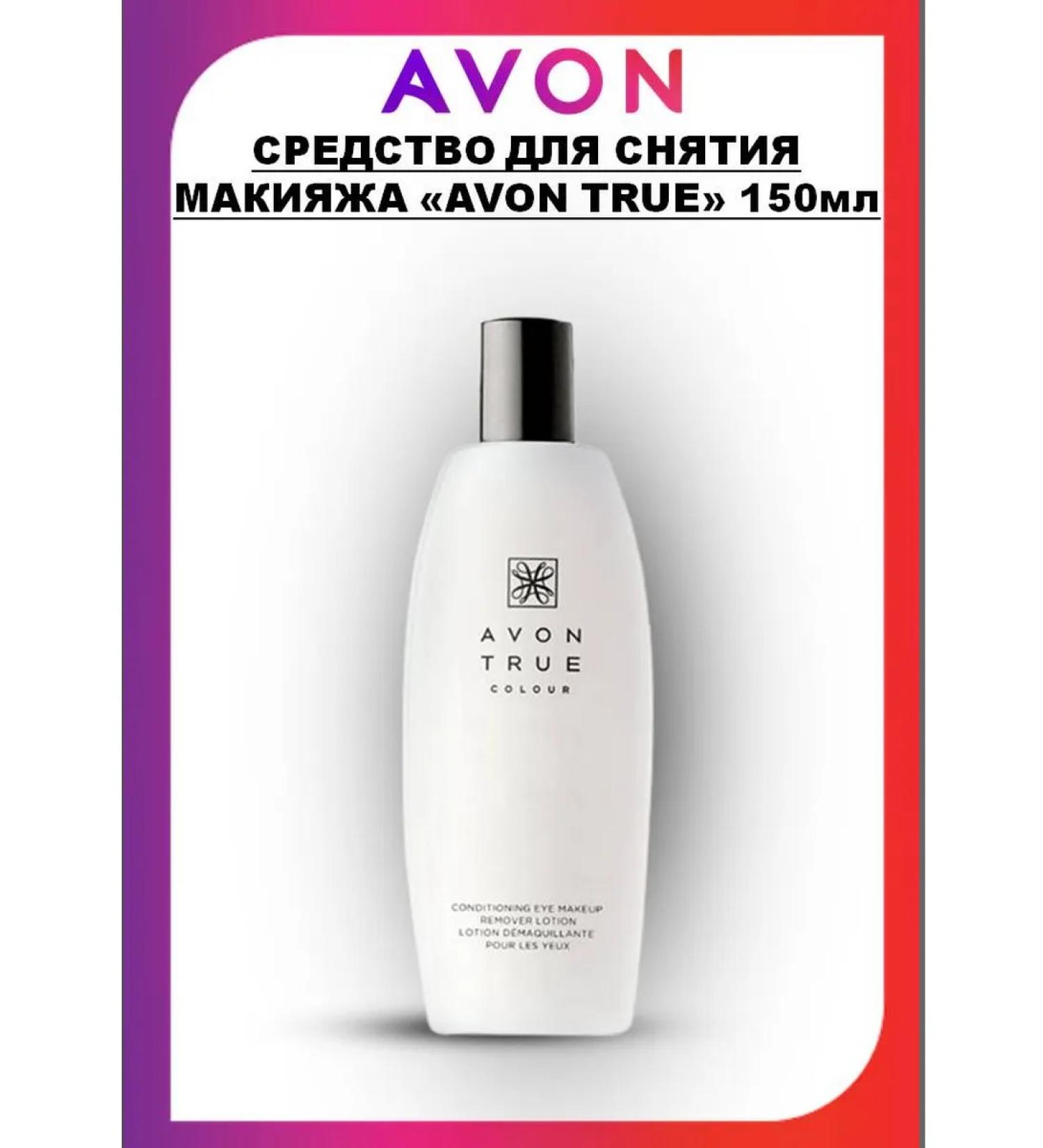 AVON Remedy for removal from the eyes of True 150 ml - Buy Online on GoSupps.com