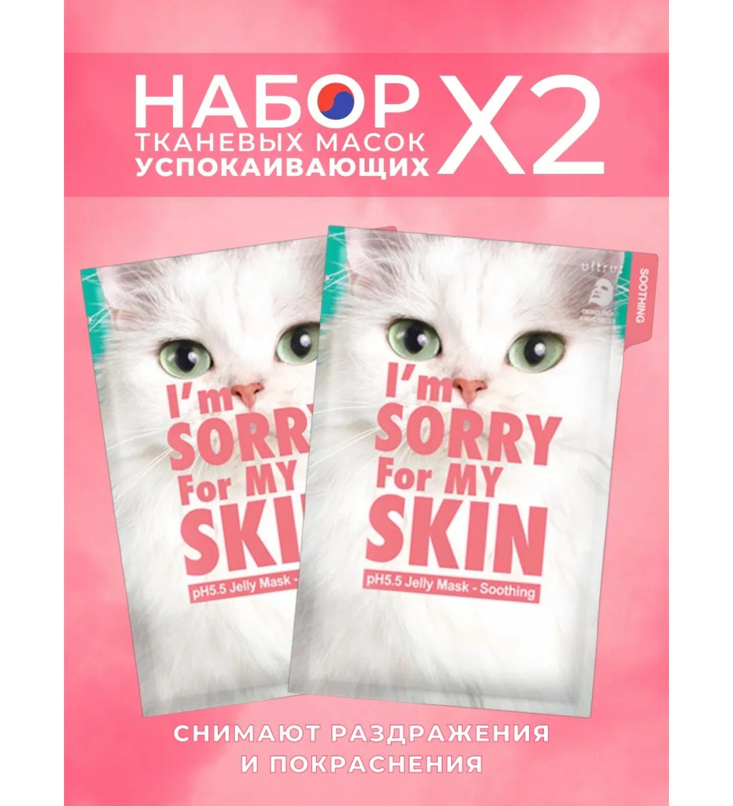 I'm Sorry for My Skin Cattle mask soothing with centella 2 pcs - Buy Online on GoSupps.com