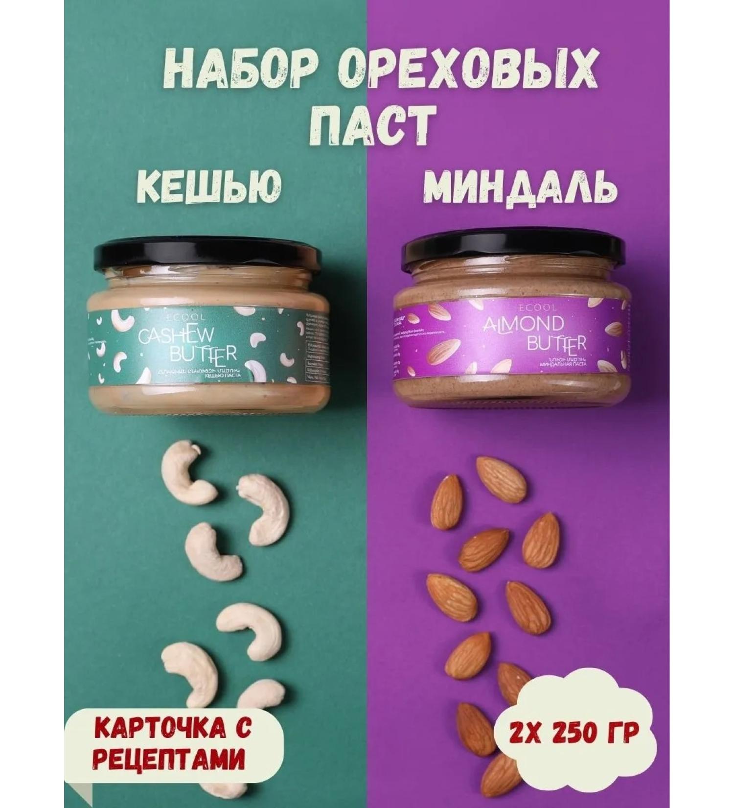 Ecool Set of nut pastry without sugar cashews and almonds - Buy Online on GoSupps.com