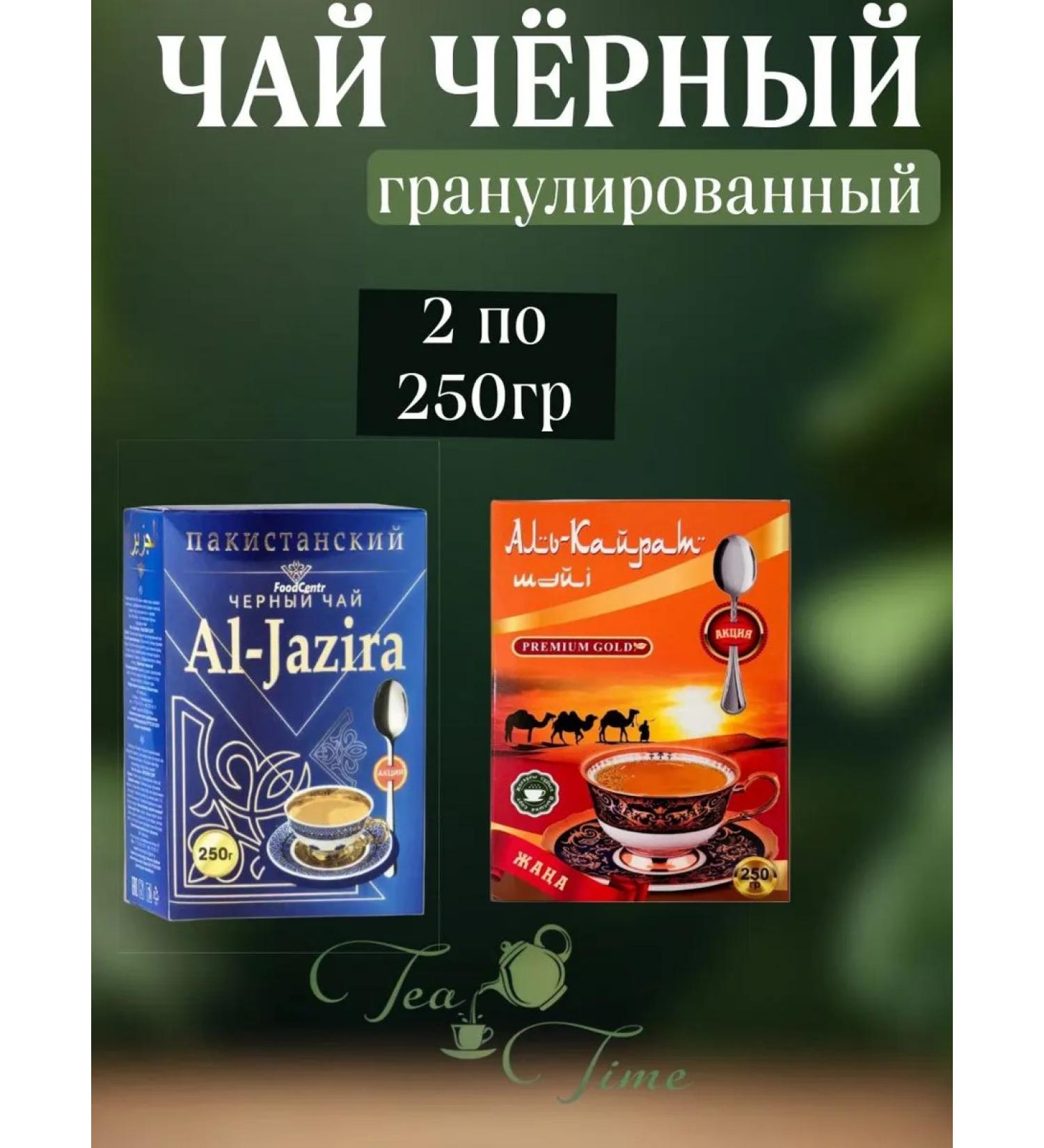 ARRAHMON Black granular tea Al-Jazira - Buy Online on GoSupps.com