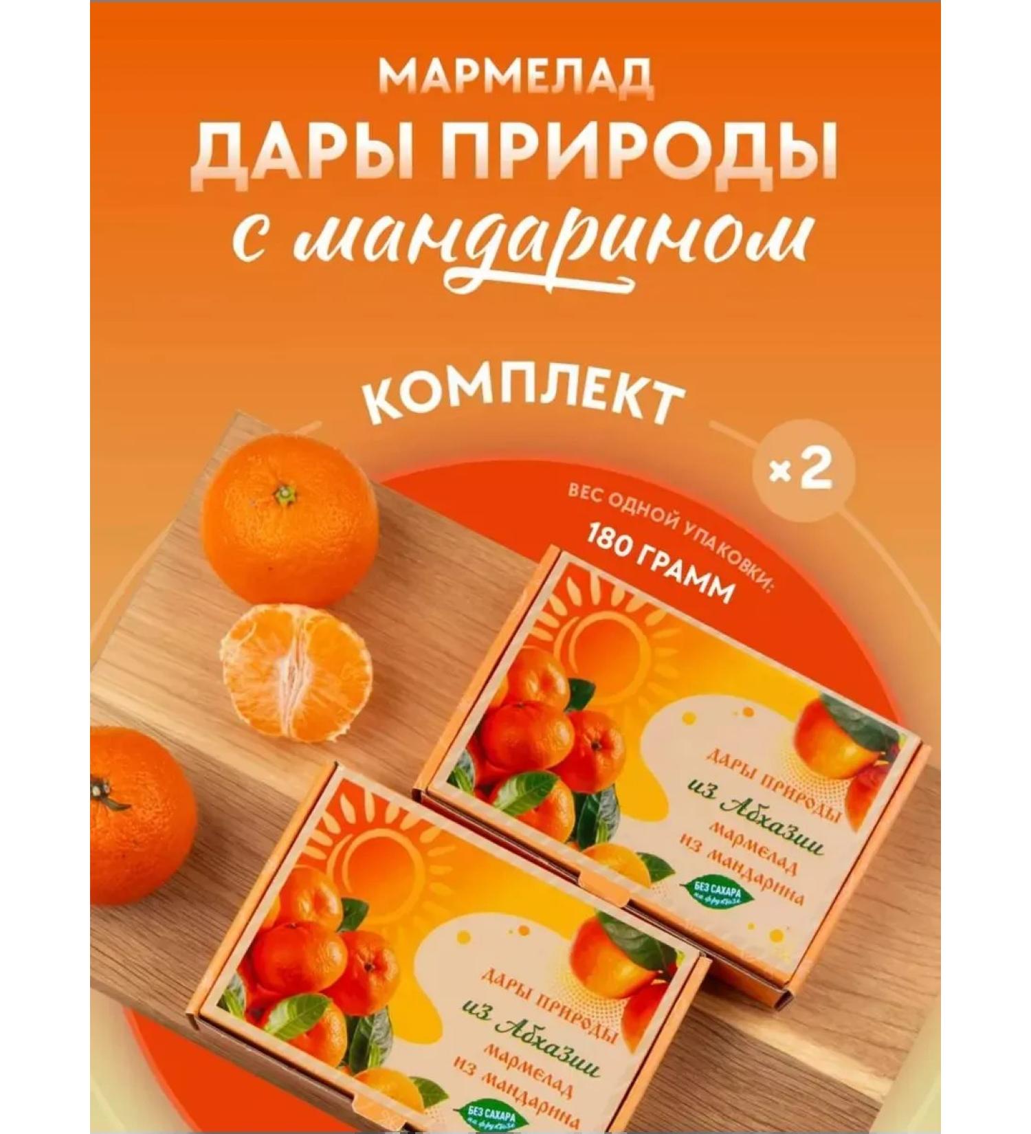 Sweets from Kolomna Set of natural marmalade mandarin without sugar - Buy Online on GoSupps.com