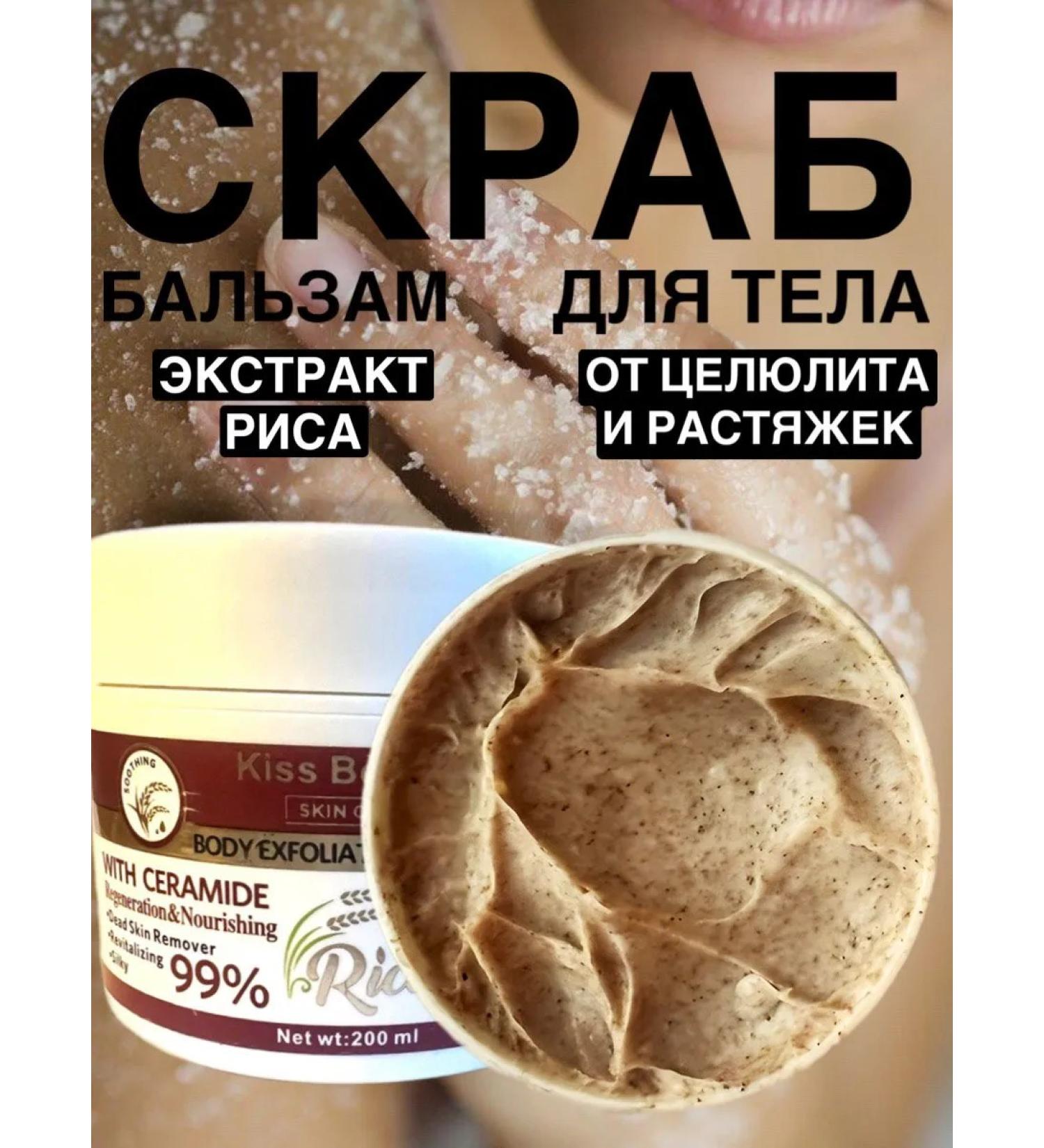 Kiss Beauty Body scrub anti -cellulite of medium chewing - Buy Online on GoSupps.com