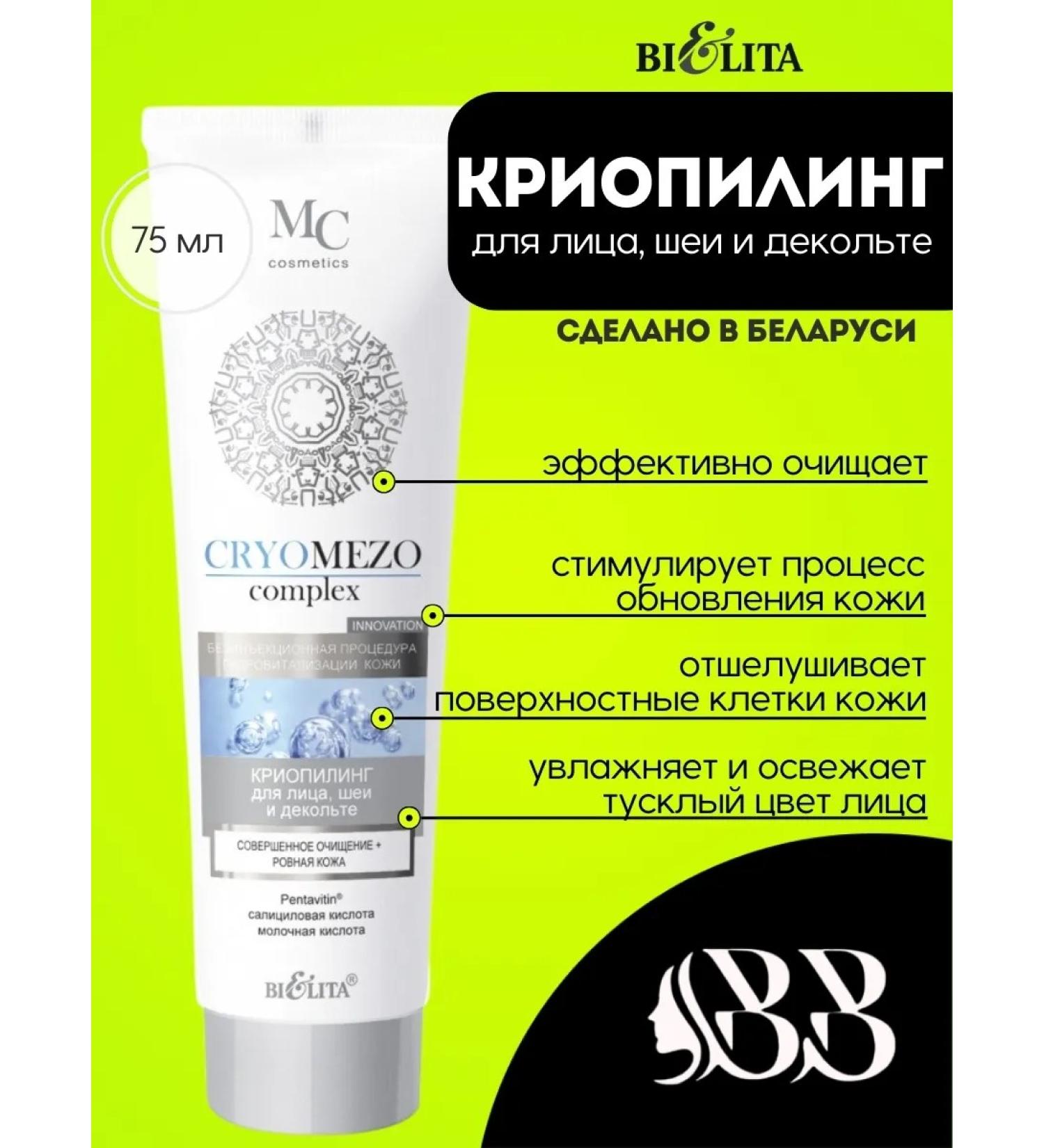 Vitex Cryopilingin Cryomezo for the face neck and neckline 75 ml - Buy Online on GoSupps.com