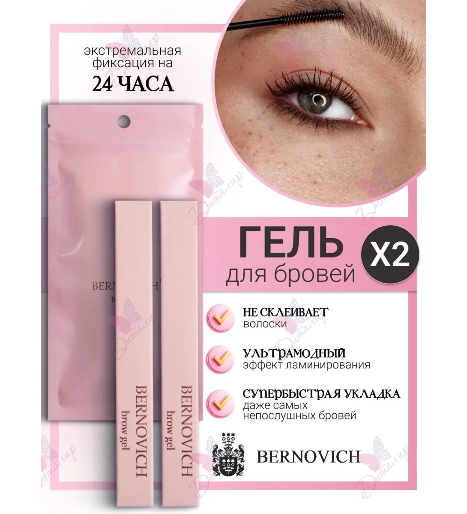 BERNOVICH Gel fixator for laying eyebrows with strong fixation - Buy Online on GoSupps.com