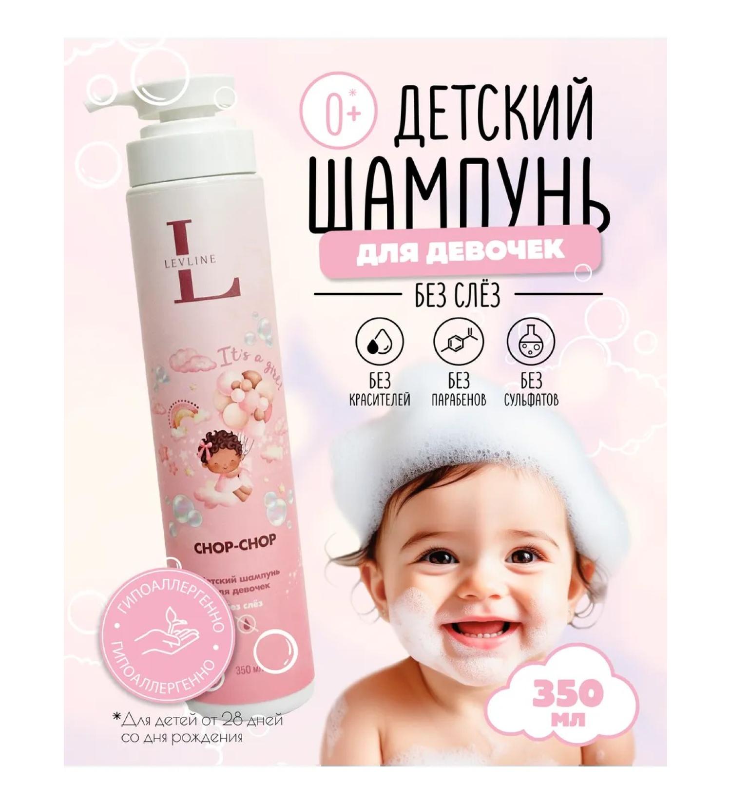 Lev Line Children's shampoo Chop-Chop 350ml - Buy Online on GoSupps.com