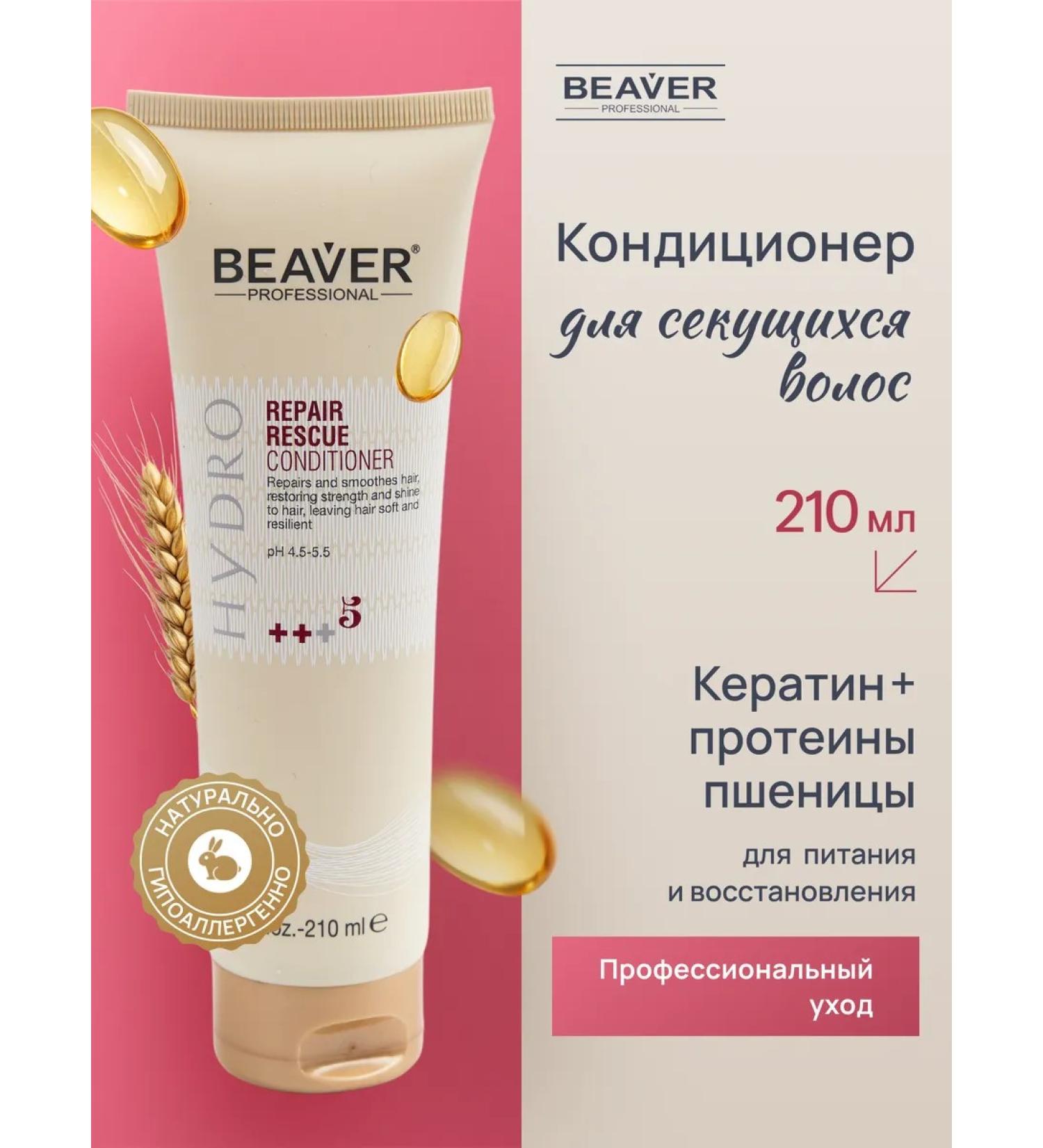 Beaver Keratin air conditioning against split ends 210 ml - Buy Online on GoSupps.com