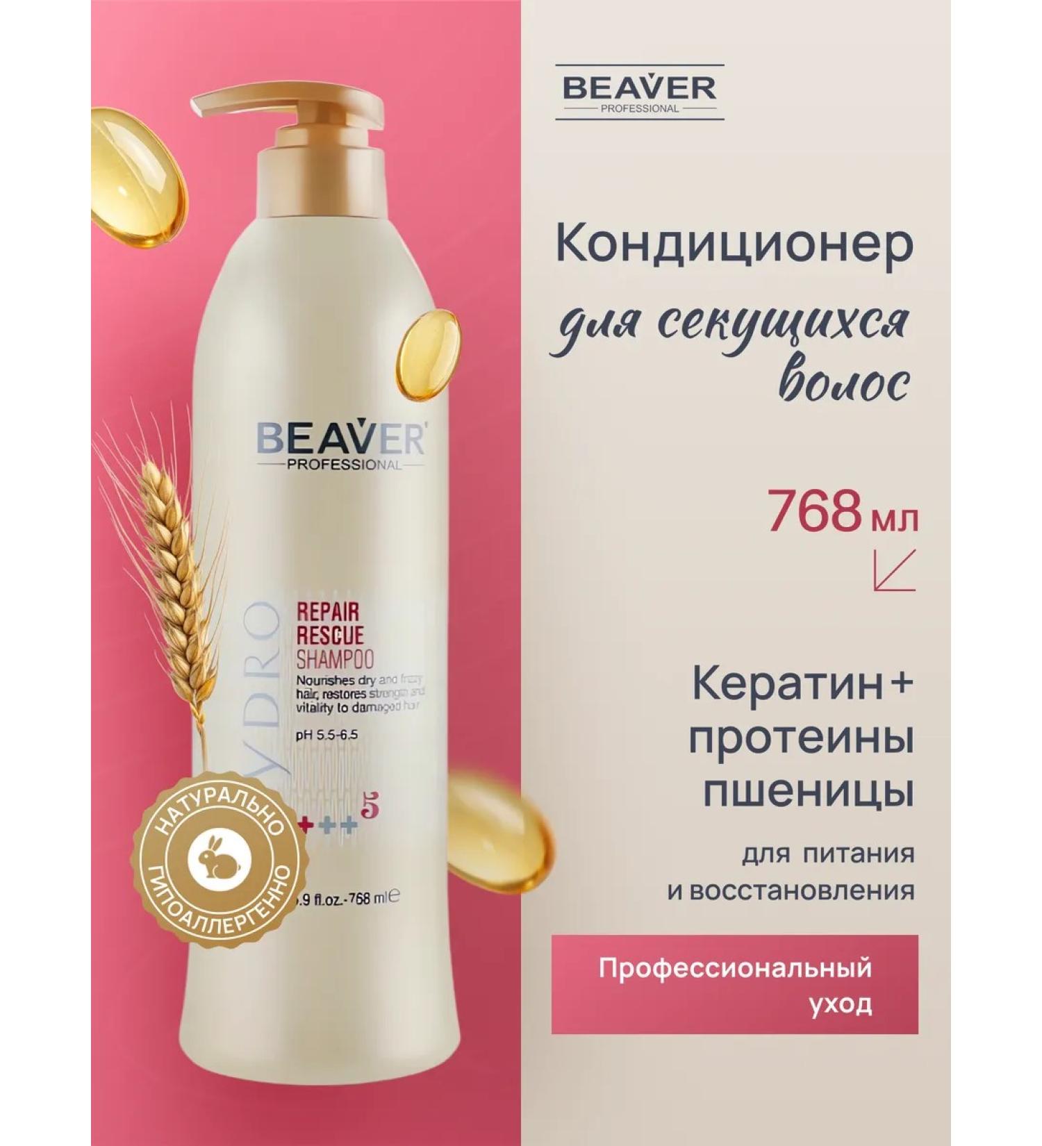 Beaver Keratin air conditioning against split ends of 768 ml - Buy Online on GoSupps.com