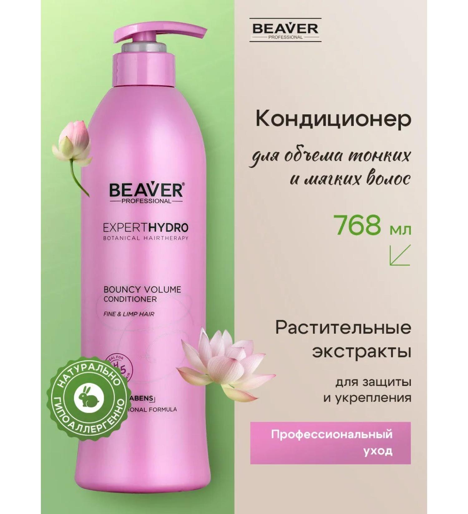 Beaver Air conditioner for thin and soft hair 768 ml - Buy Online on GoSupps.com