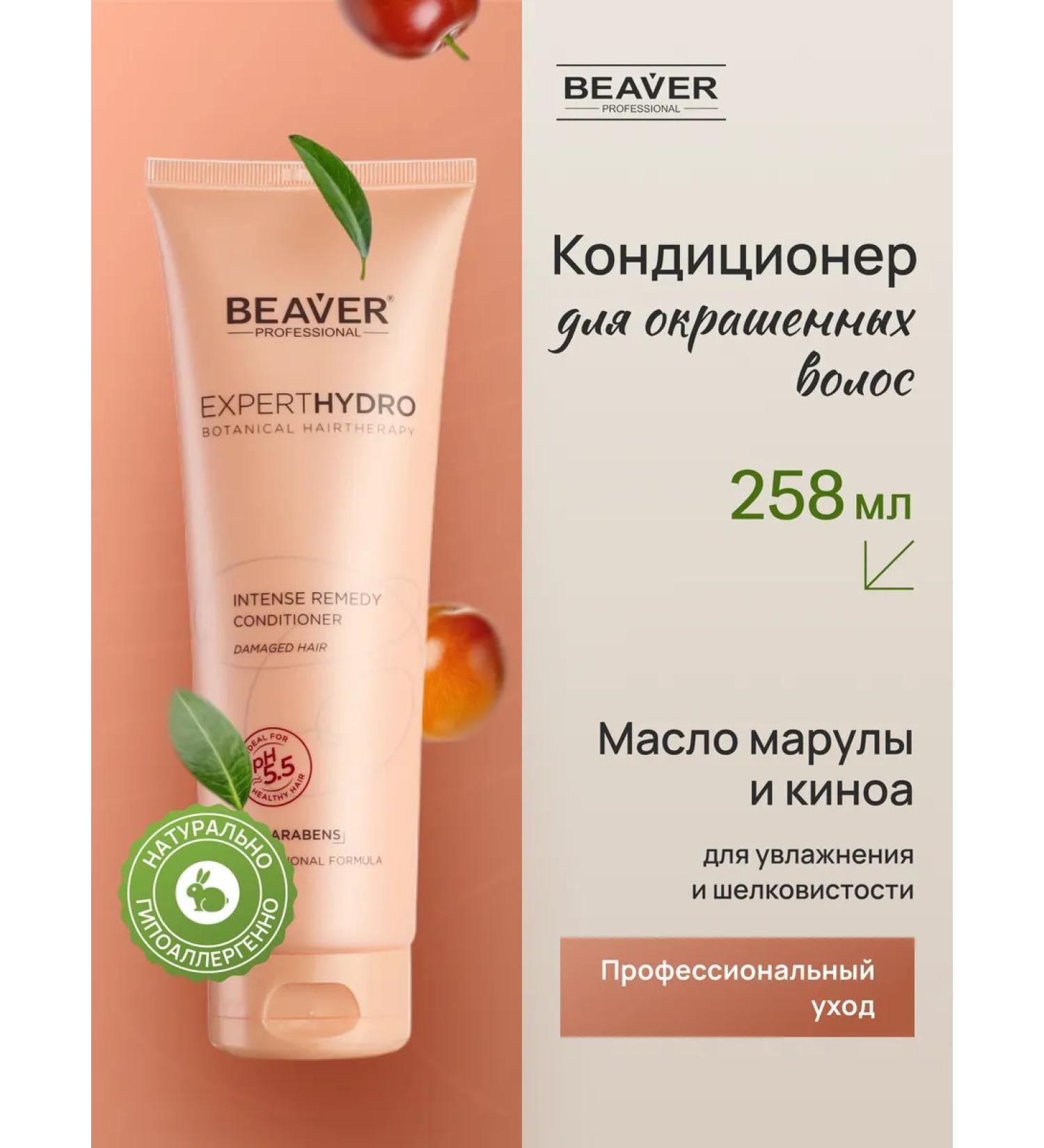 Beaver Air conditioner for dyed hair Professional 258 ml - Buy Online on GoSupps.com
