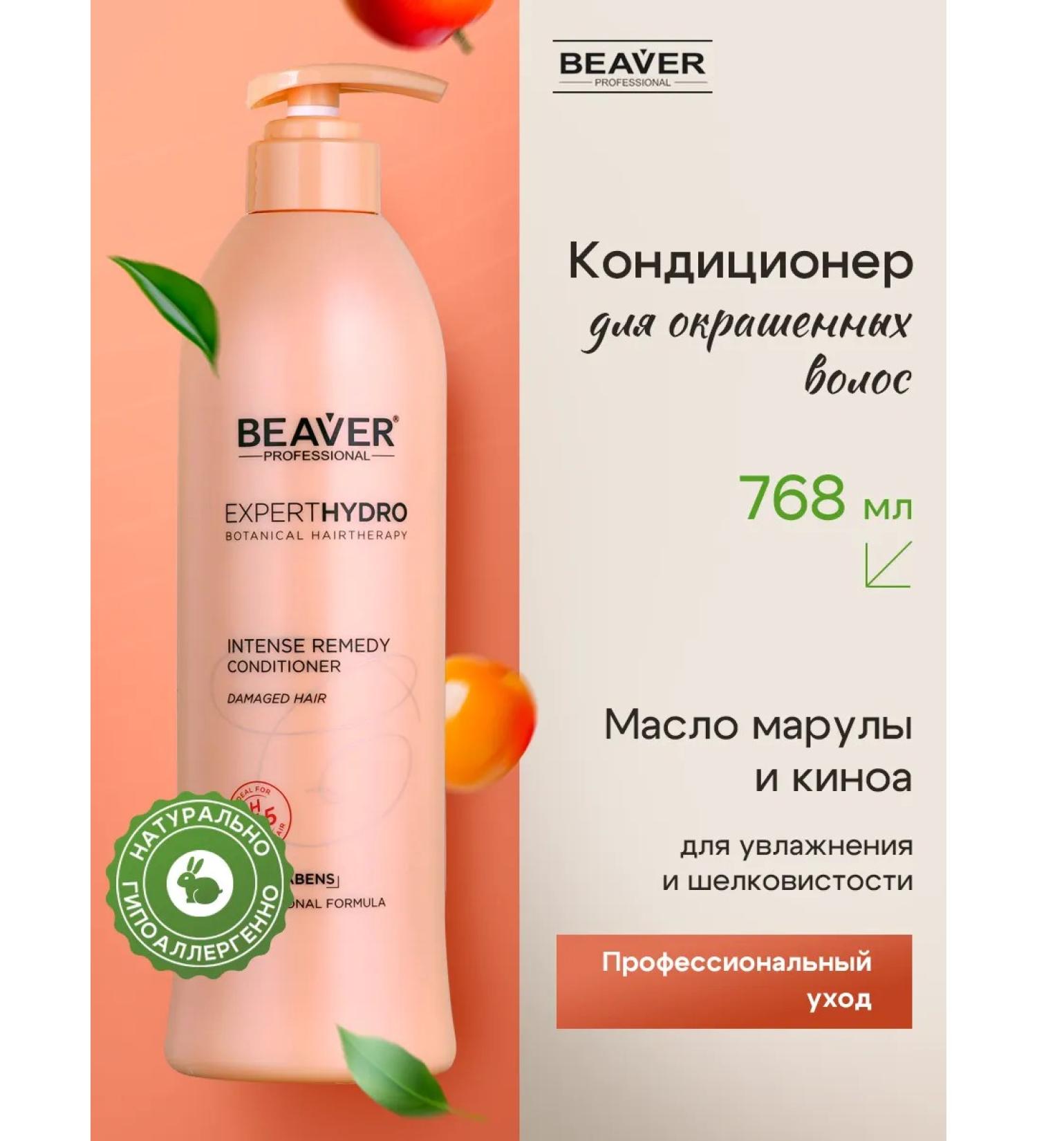 Beaver Air conditioner for dyed hair Professional 768 ml - Buy Online on GoSupps.com