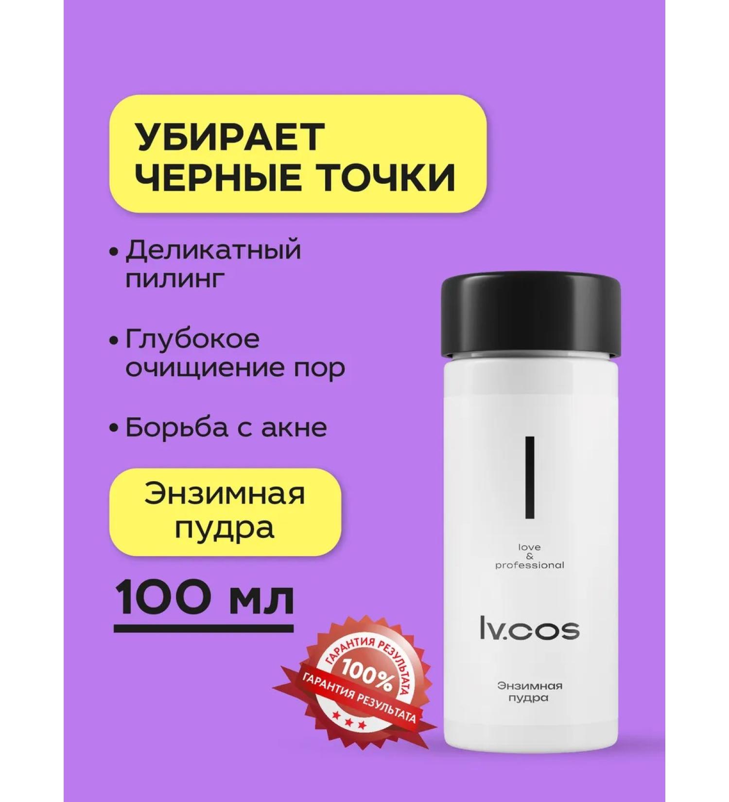 Ivcos Enzyme powder for washing 100 ml - Buy Online on GoSupps.com