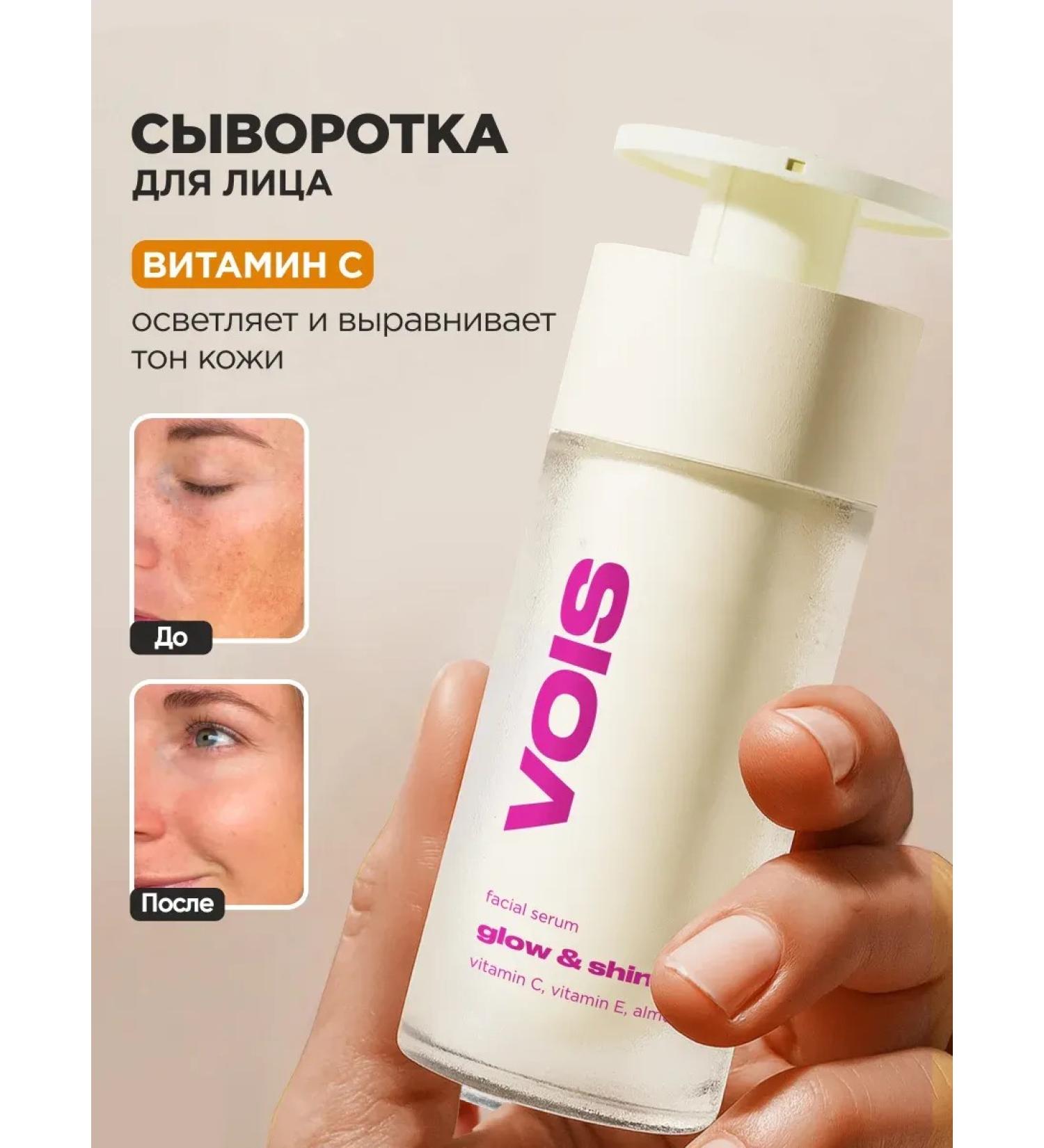 VOIS Personal serum with vitamin C from pigmentation - Buy Online on GoSupps.com