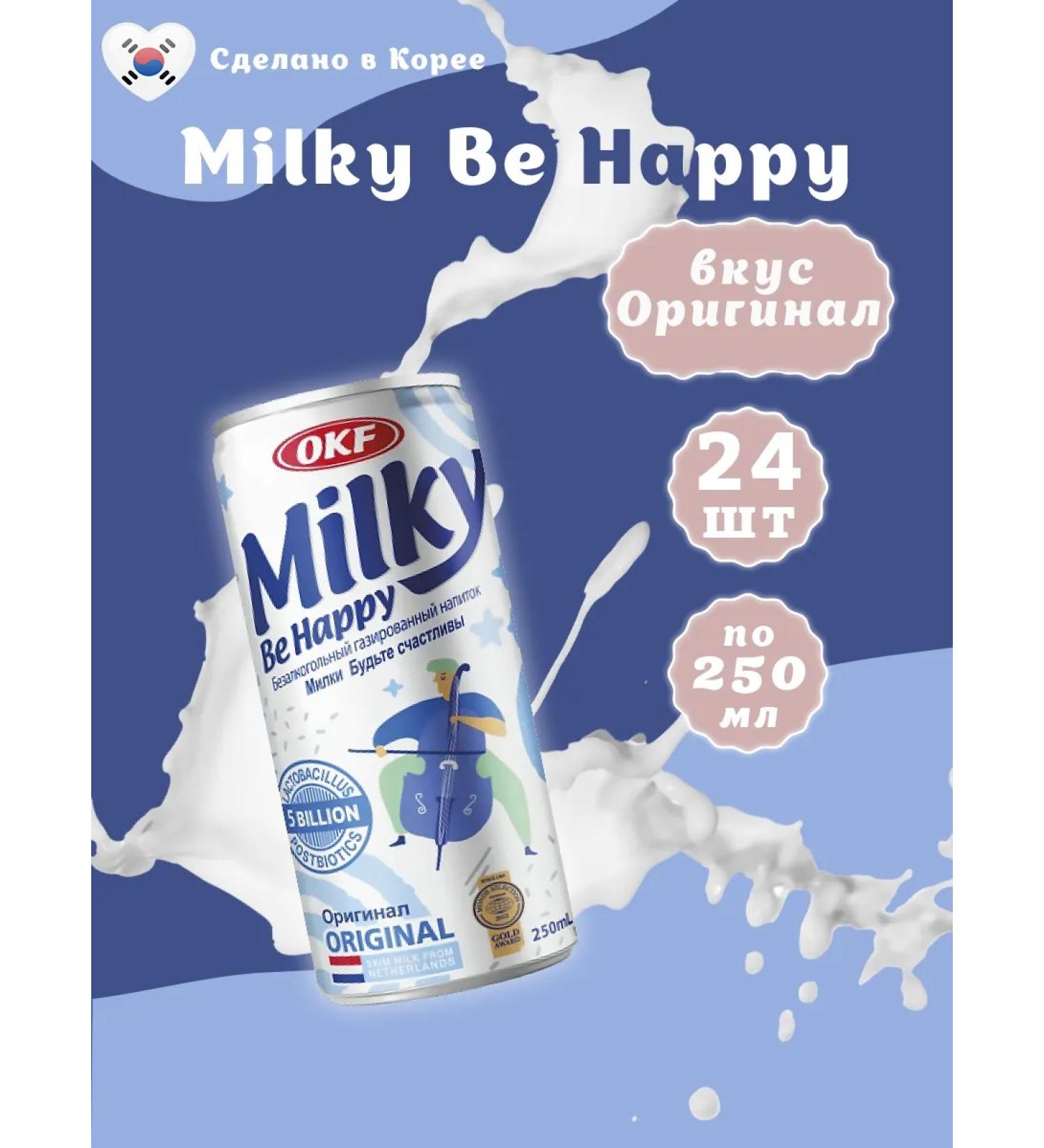 Milkis Shipped drink Original Milky 250 ml - Buy Online on GoSupps.com