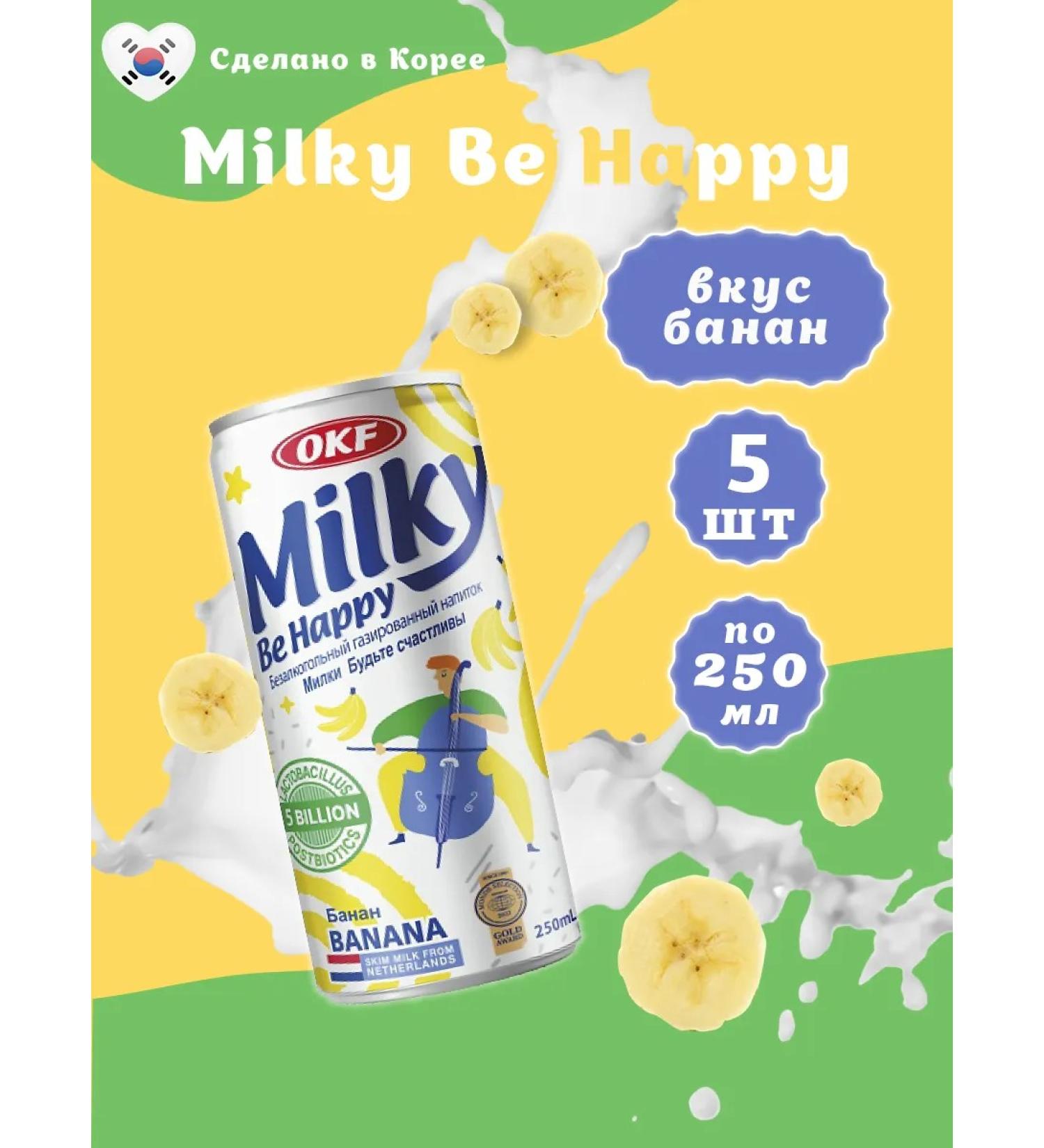 Milkis Banana Banana Milky 250 ml - Buy Online on GoSupps.com
