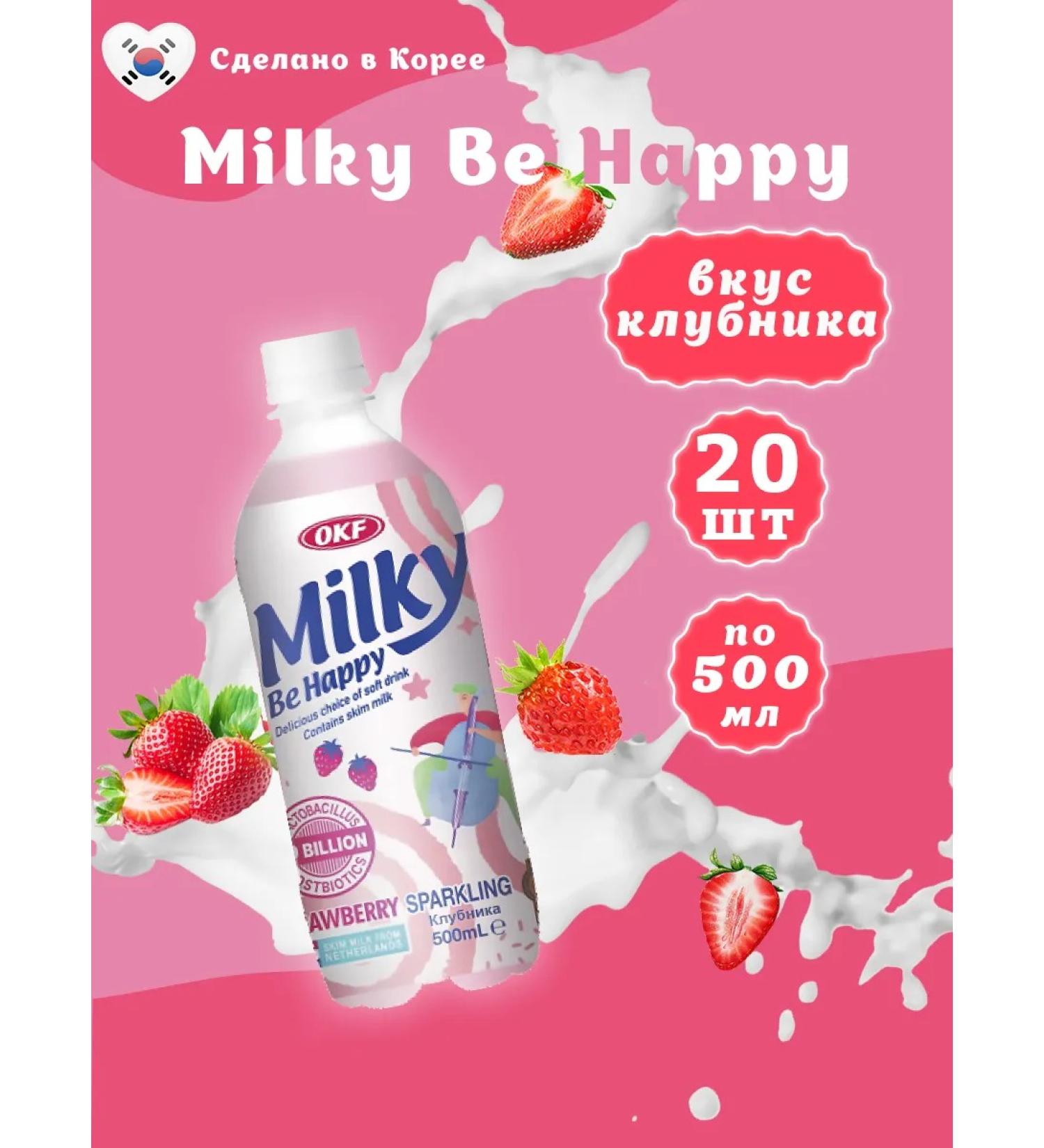 Milkis Shipped drinking strawberries Milky 500 ml - Buy Online on GoSupps.com