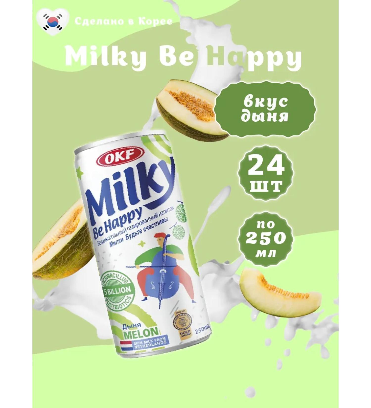 Milkis Gasized drink melon Milky 250 ml - Buy Online on GoSupps.com