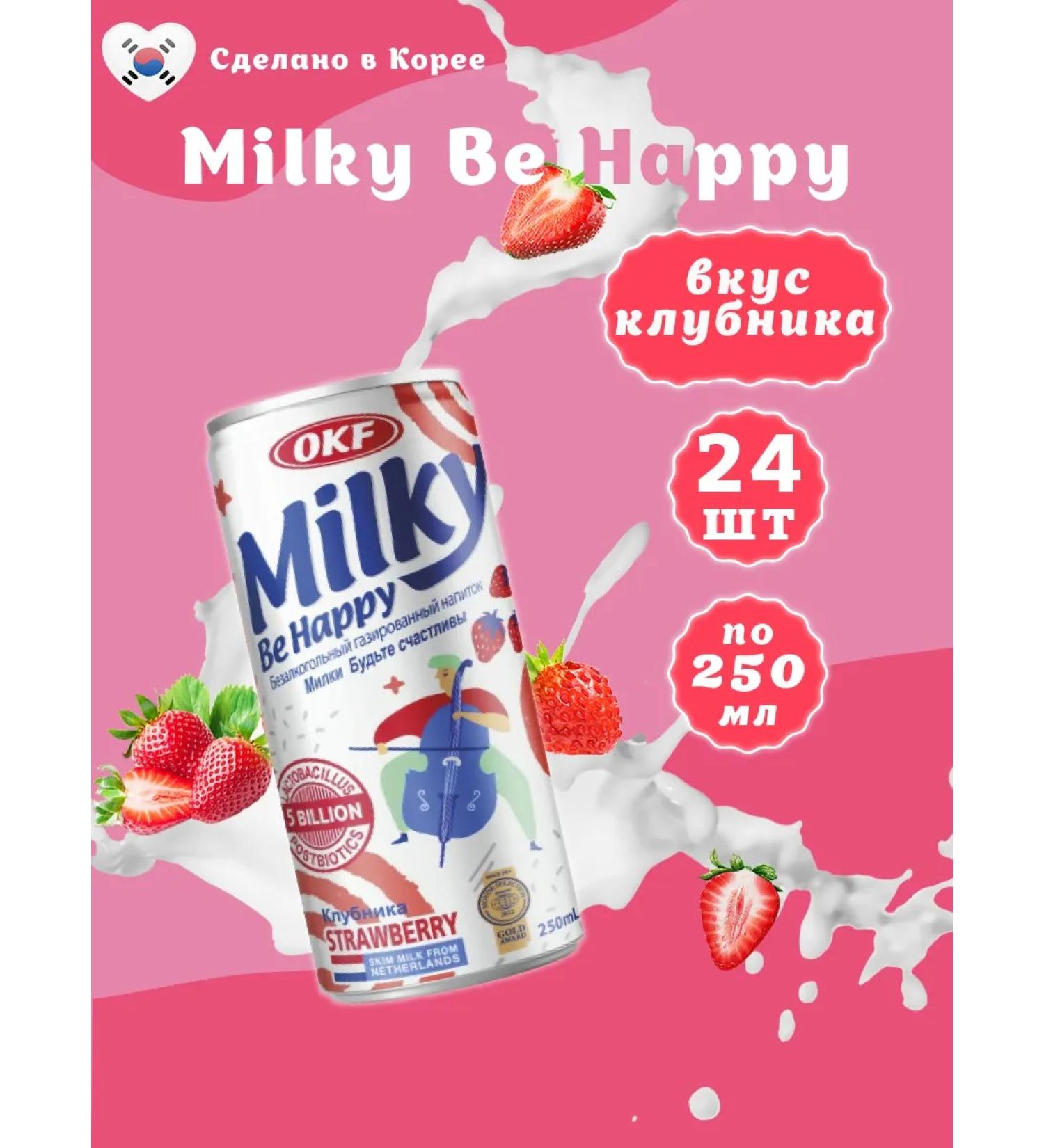 Milkis Shipped drinking strawberries Milky 250 ml - Buy Online on GoSupps.com