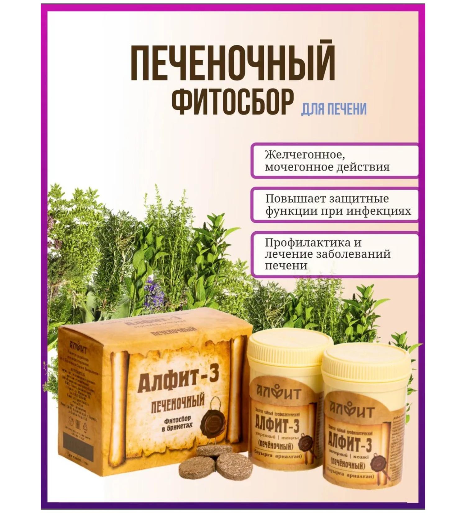 ALFIT Herbal collection 3 hepatic - Buy Online on GoSupps.com