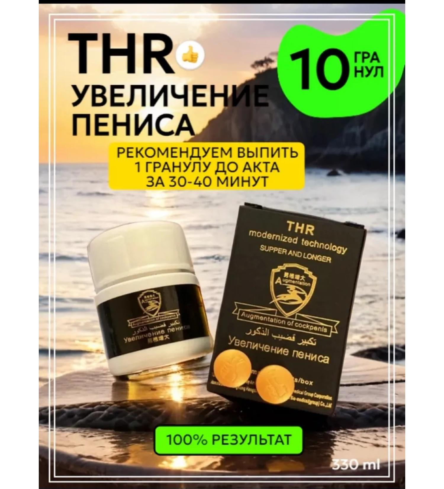THR Penis increase 10 granules - Buy Online on GoSupps.com