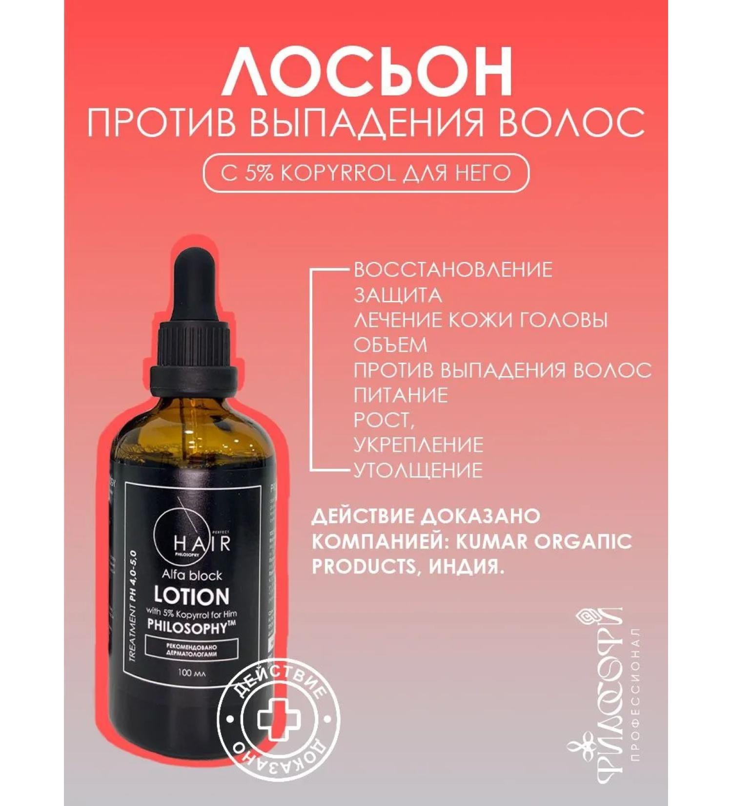 PHILOSOPHY: THE THREE PILLARS OF PROFESSIONALISM Hair loss 5% kopyrrol for him 10 pcs - Buy Online on GoSupps.com