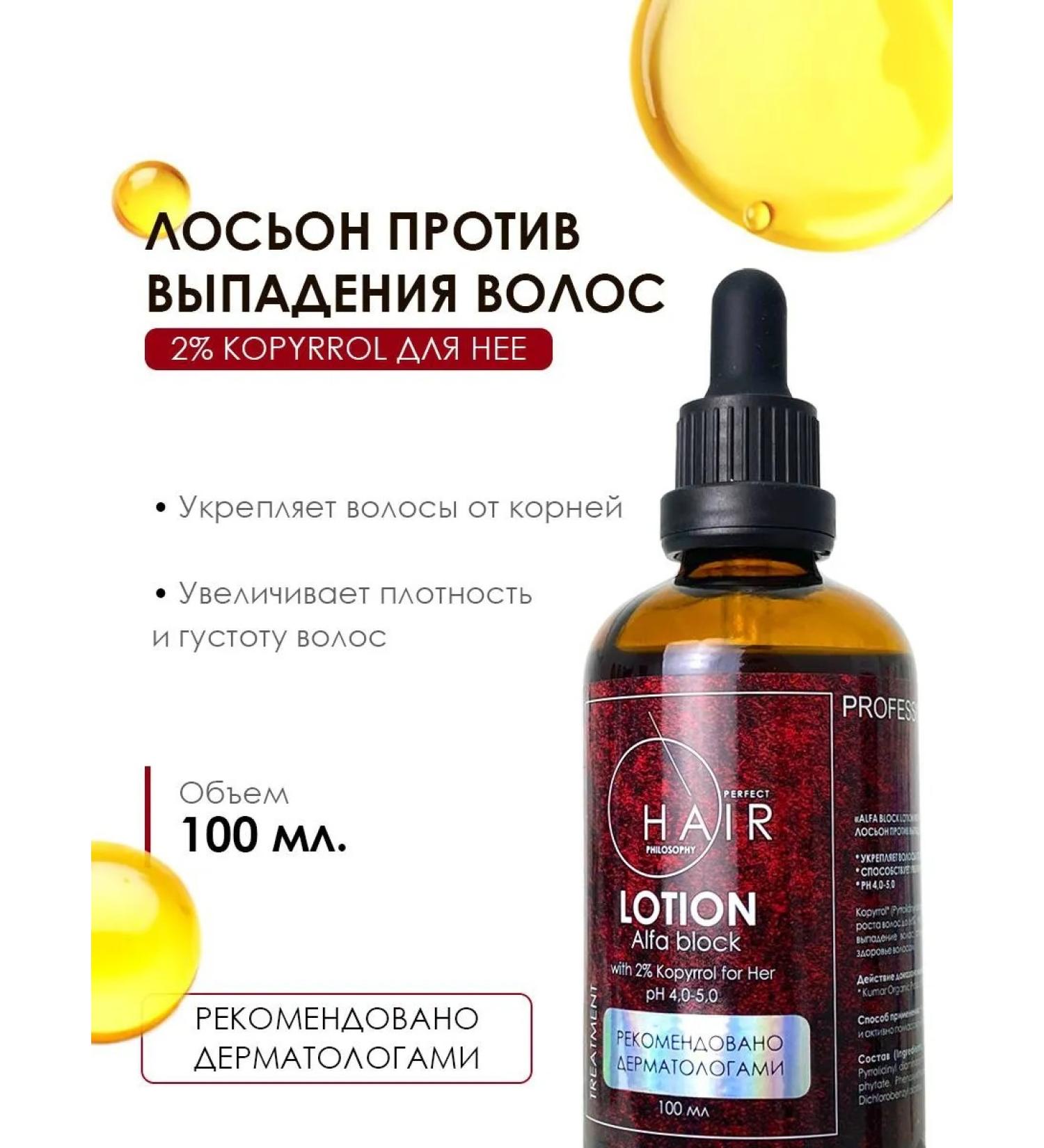 PHILOSOPHY: THE THREE PILLARS OF PROFESSIONALISM Kopyrrol hair loss 2% for it 5 pcs - Buy Online on GoSupps.com