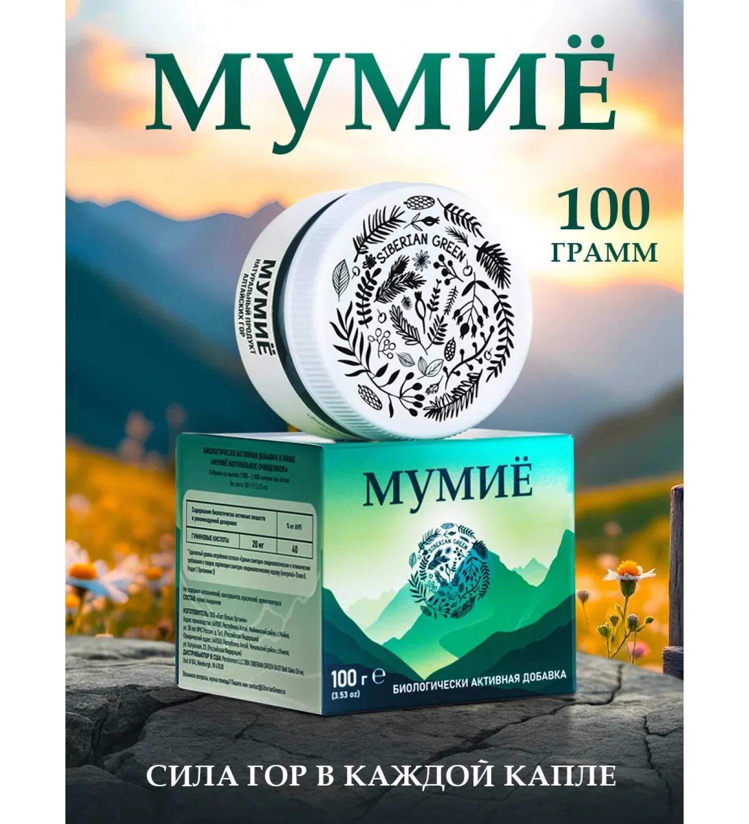 Siberian Green Altai's natural purified mummy 100 grams - Buy Online on GoSupps.com
