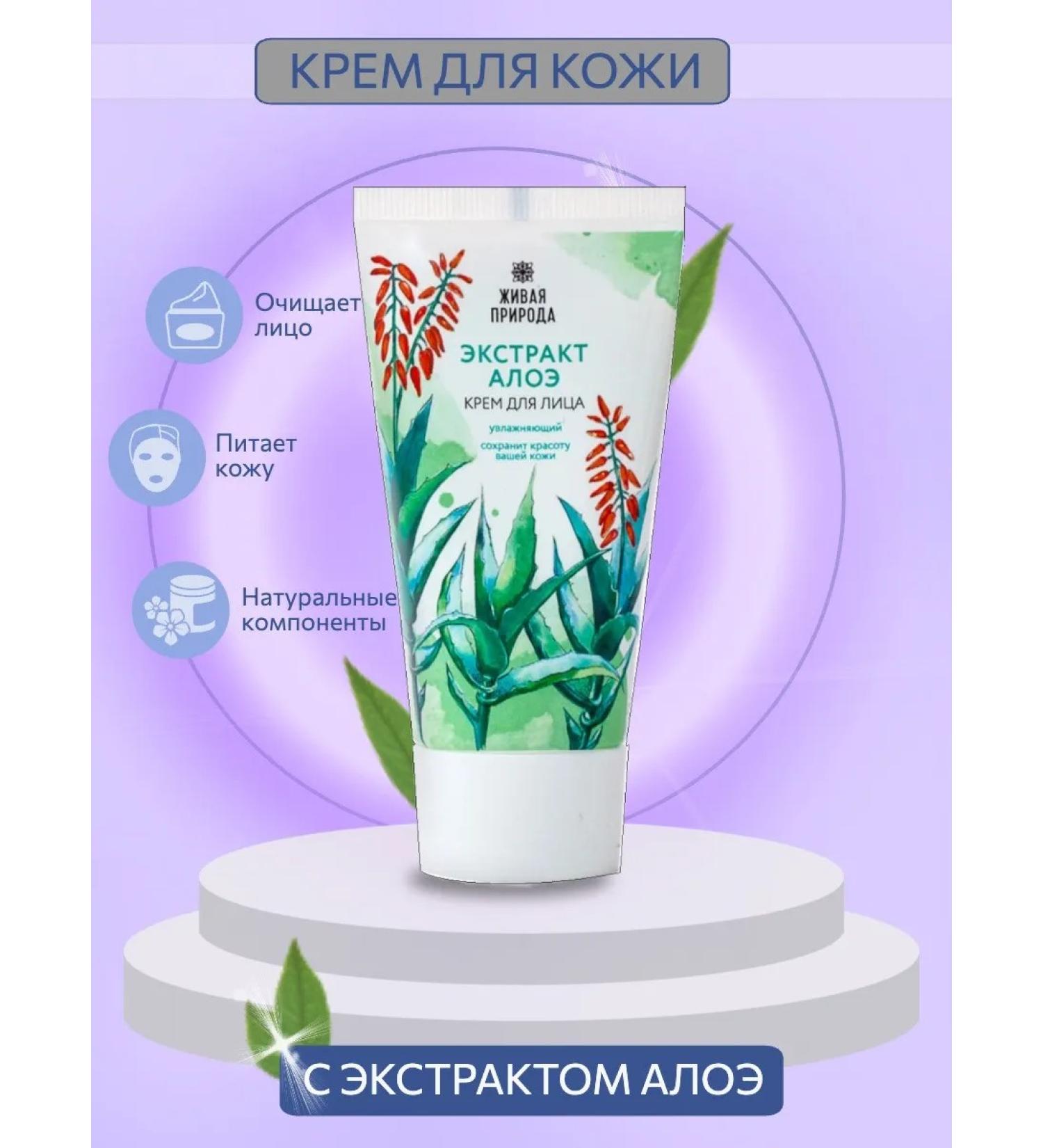 Wildlife Face cream Aloe extract
